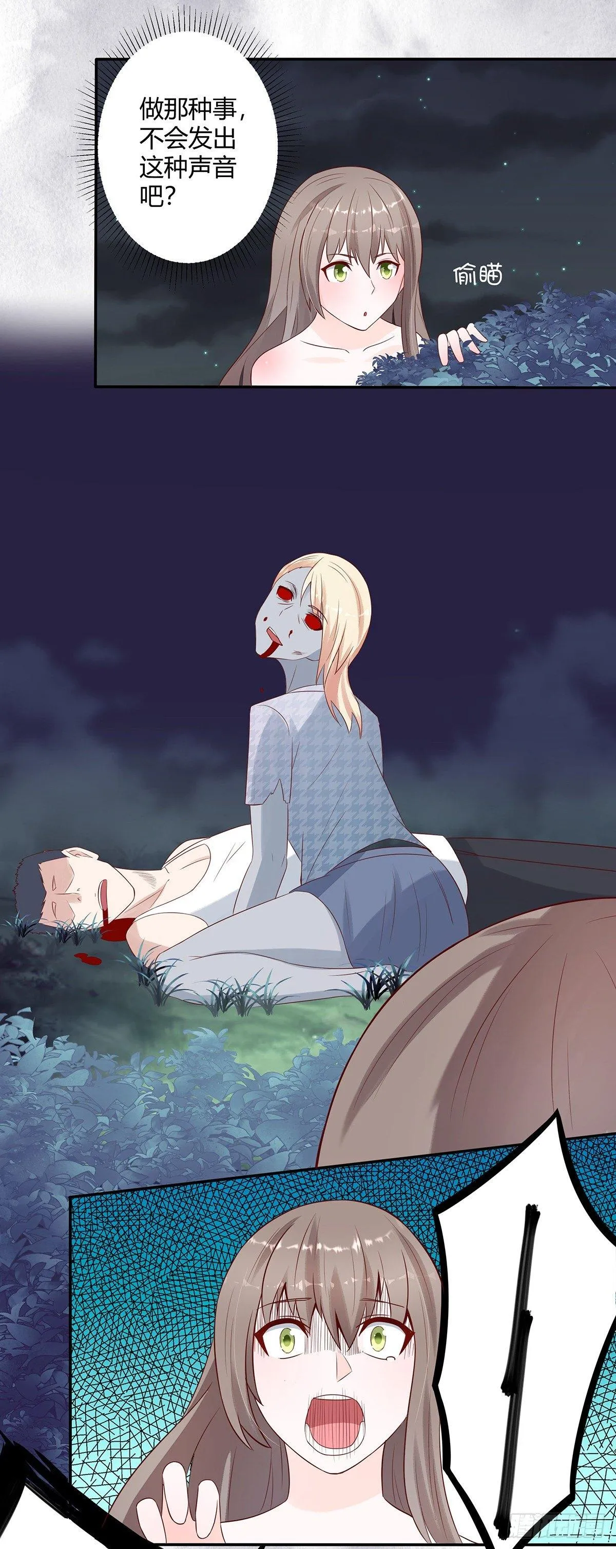 第6话 怀中美人变丧尸？ 第10页