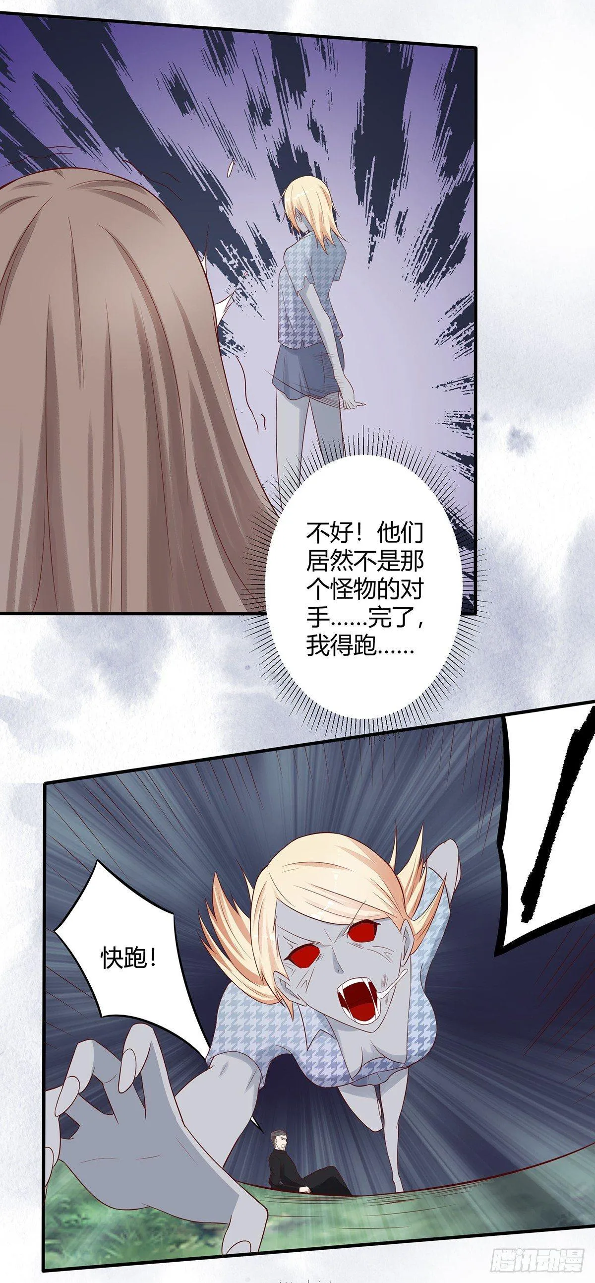 第6话 怀中美人变丧尸？ 第17页