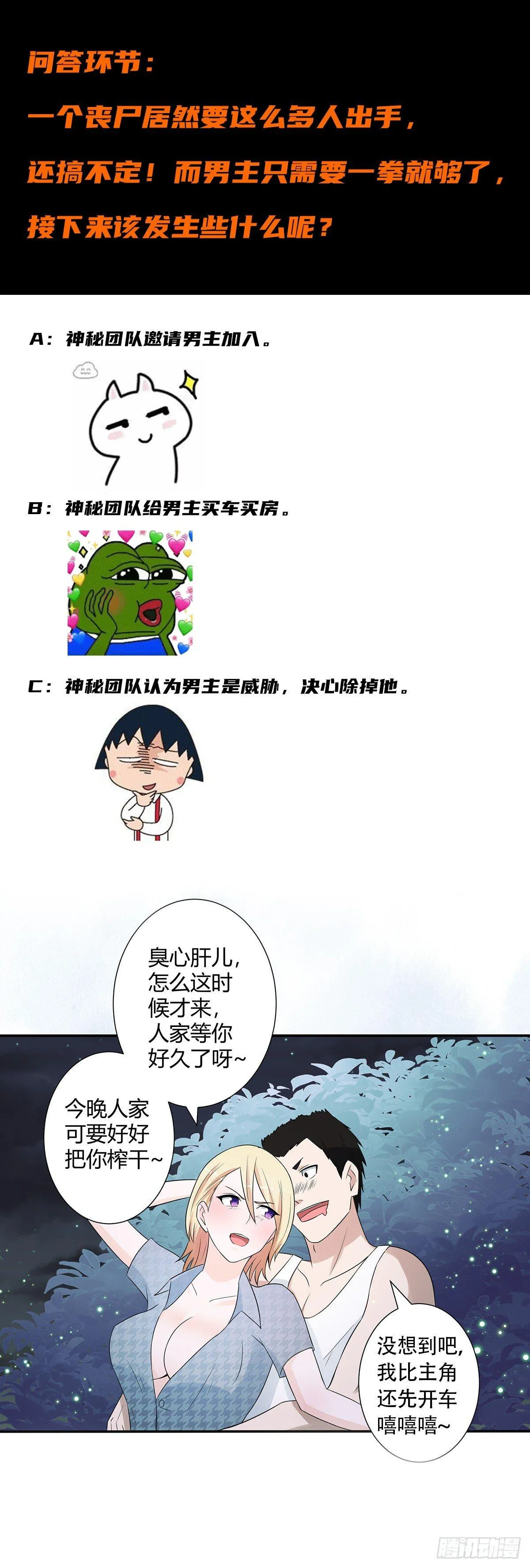 第6话 怀中美人变丧尸？ 第20页