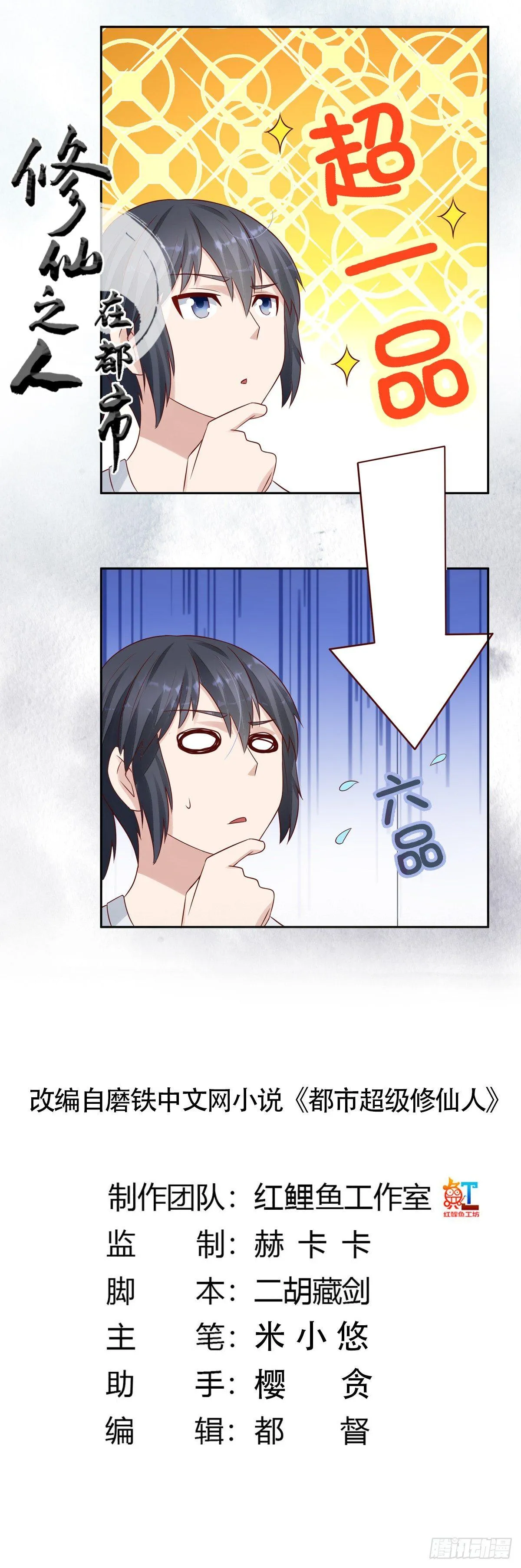 第7话 修行三年反而降级了？ 第1页