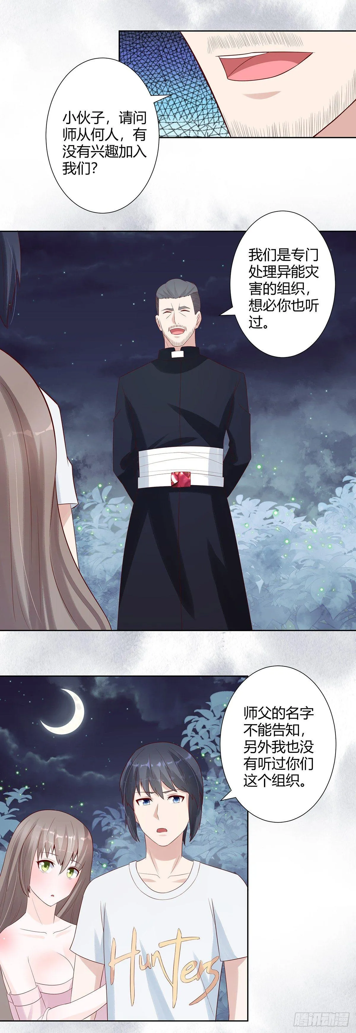 第7话 修行三年反而降级了？ 第5页