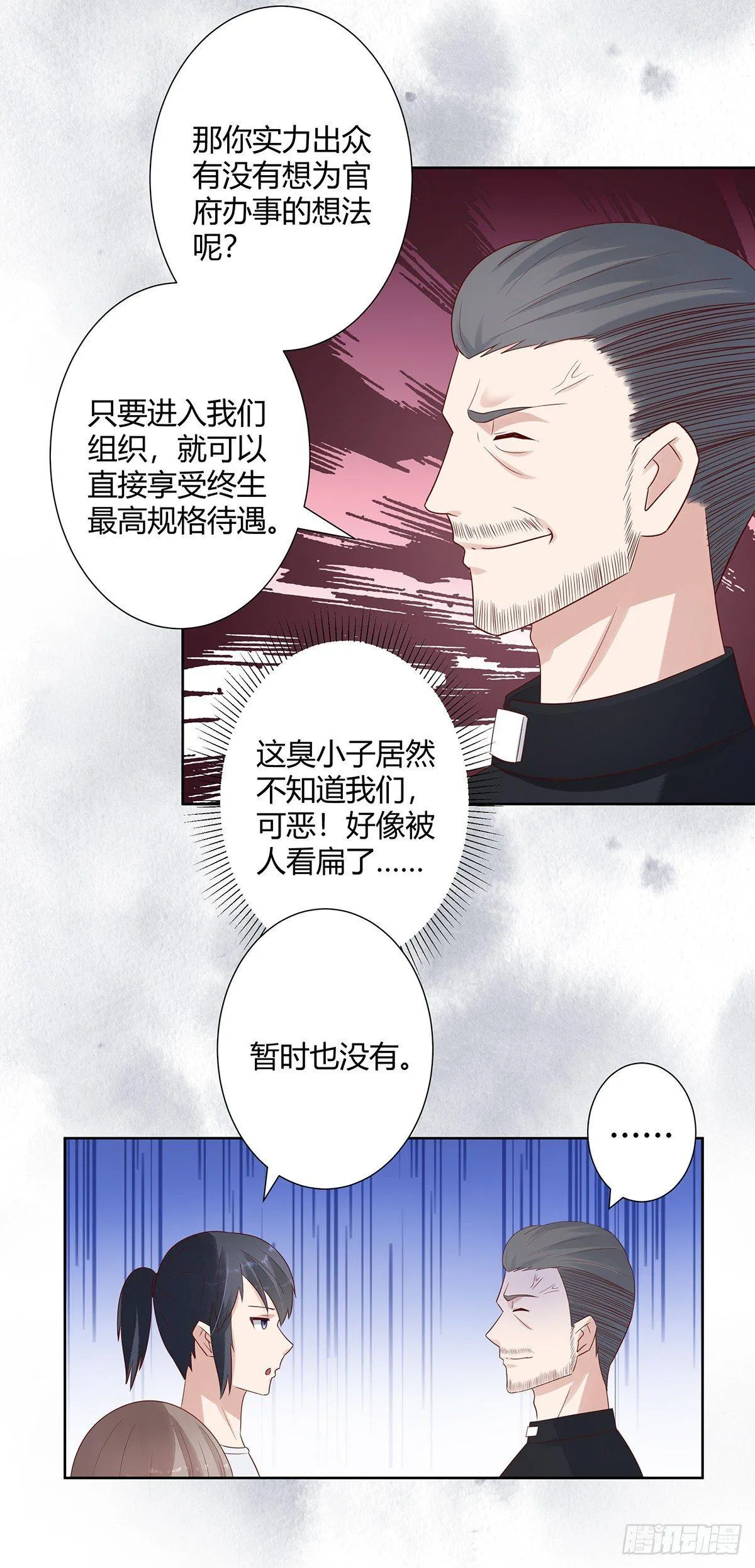 第7话 修行三年反而降级了？ 第6页