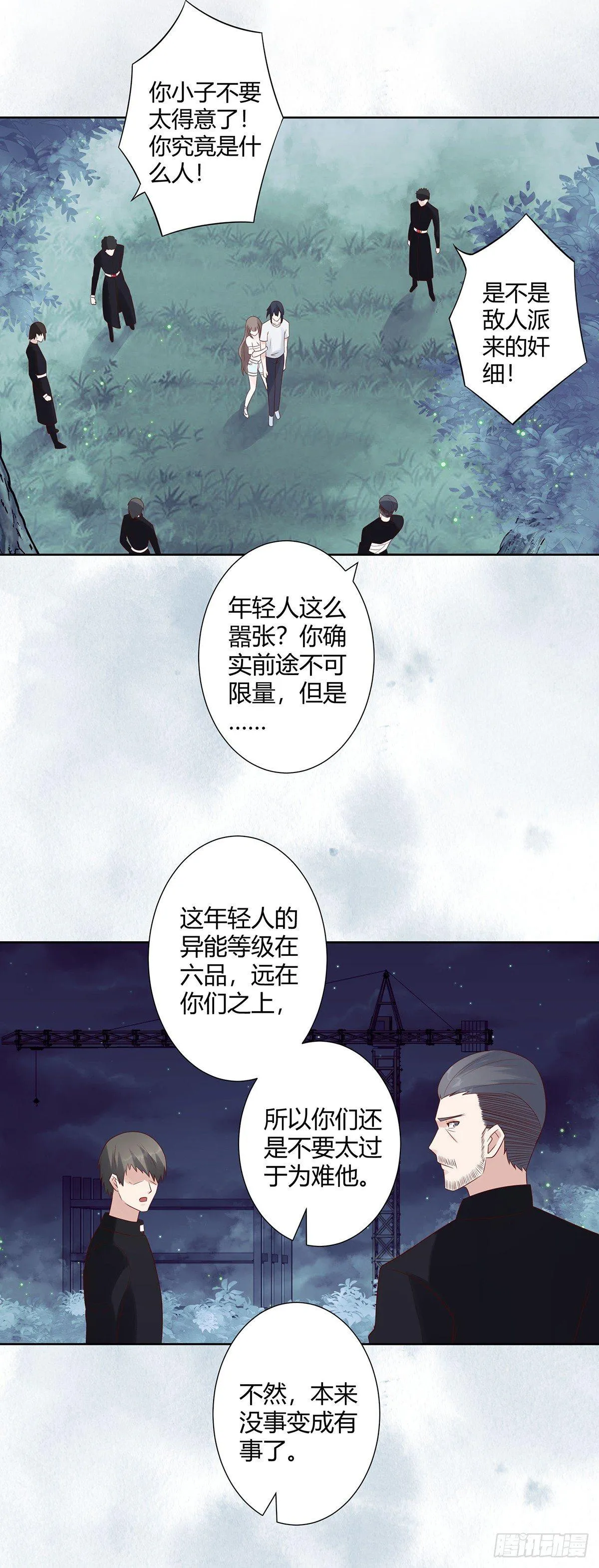 第7话 修行三年反而降级了？ 第9页