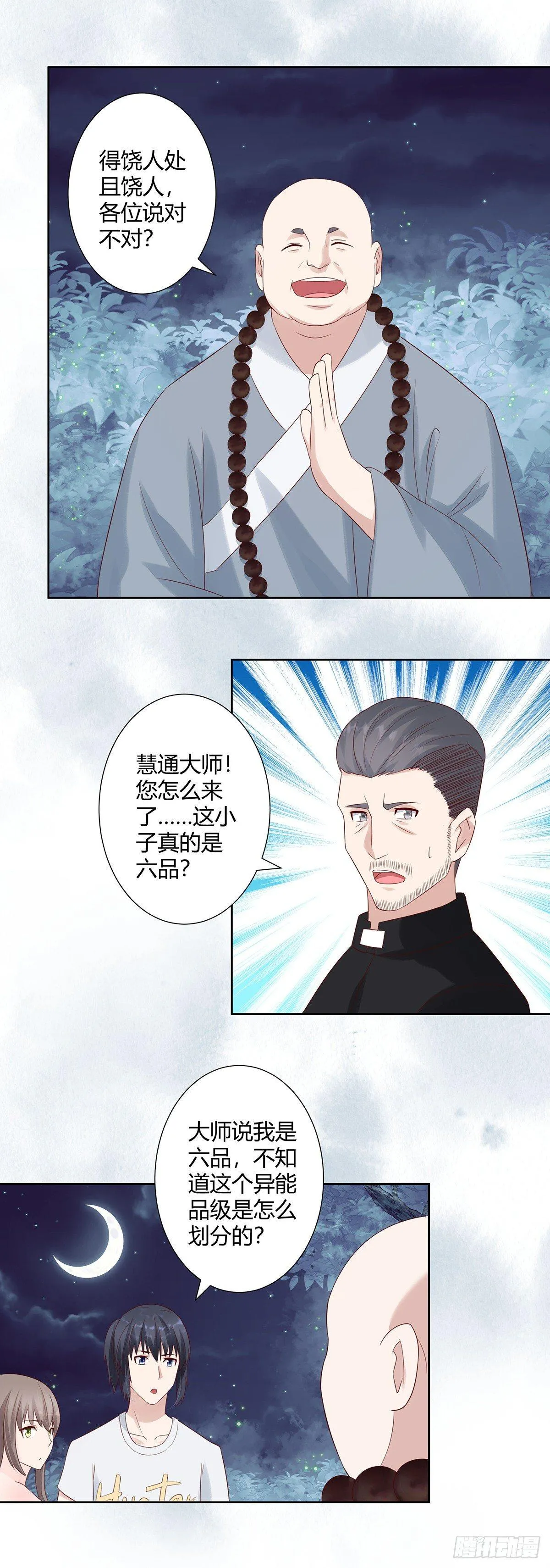 第7话 修行三年反而降级了？ 第10页