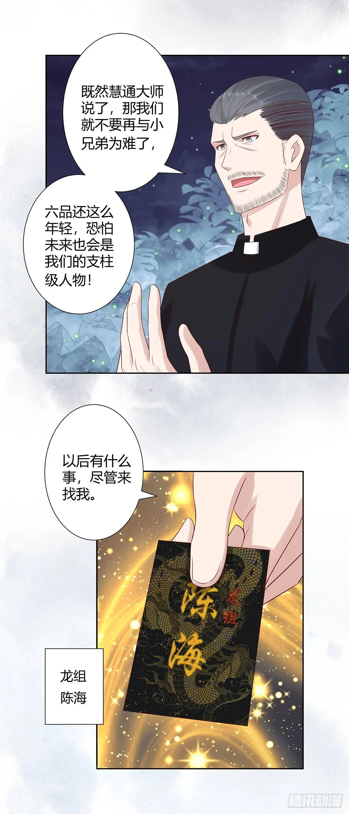 第7话 修行三年反而降级了？ 第12页