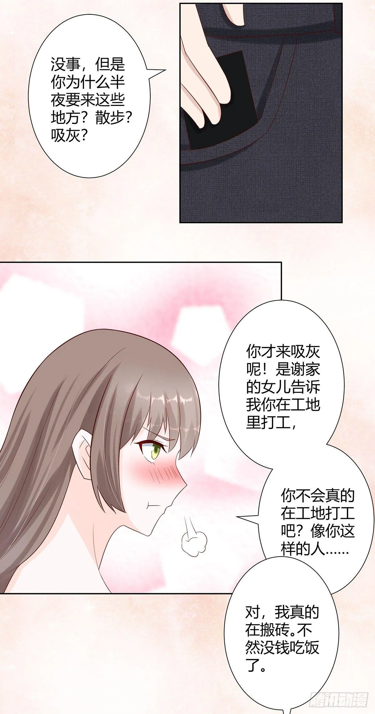 第7话 修行三年反而降级了？ 第14页
