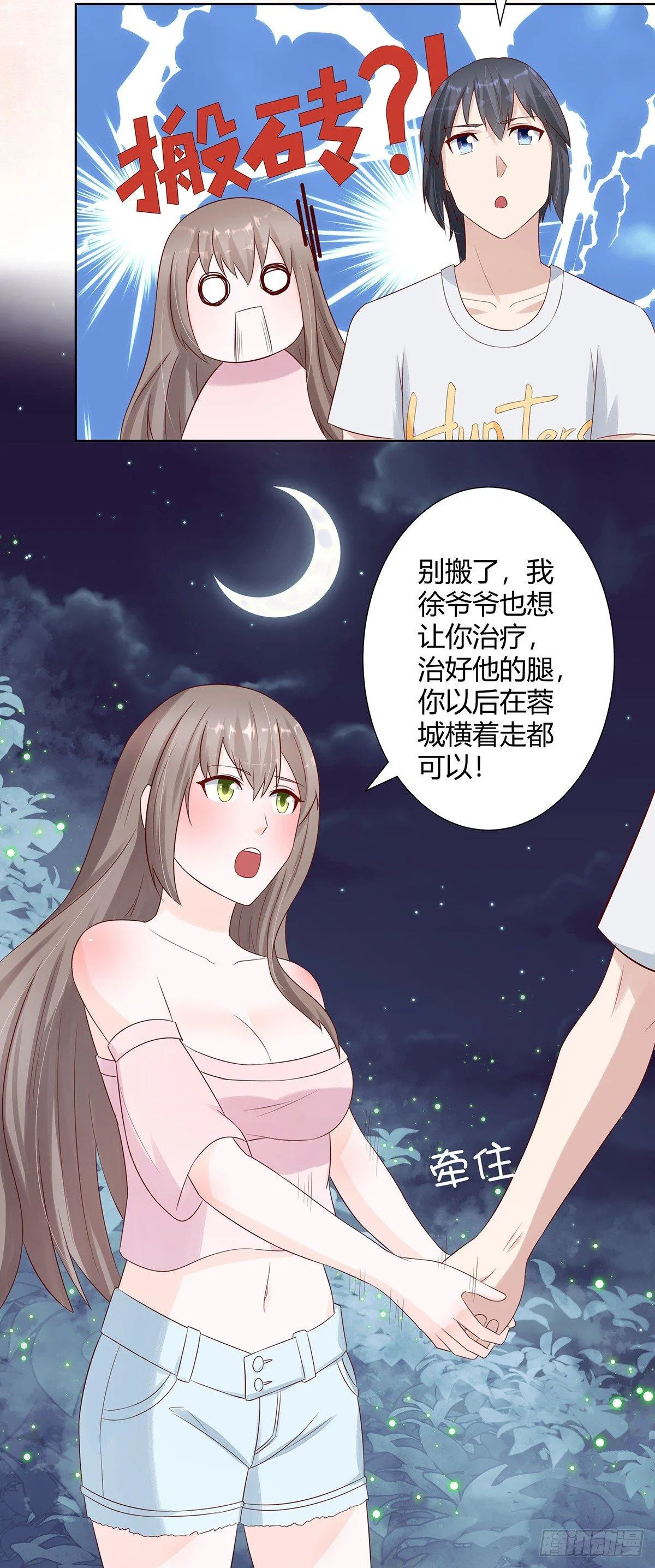 第7话 修行三年反而降级了？ 第15页