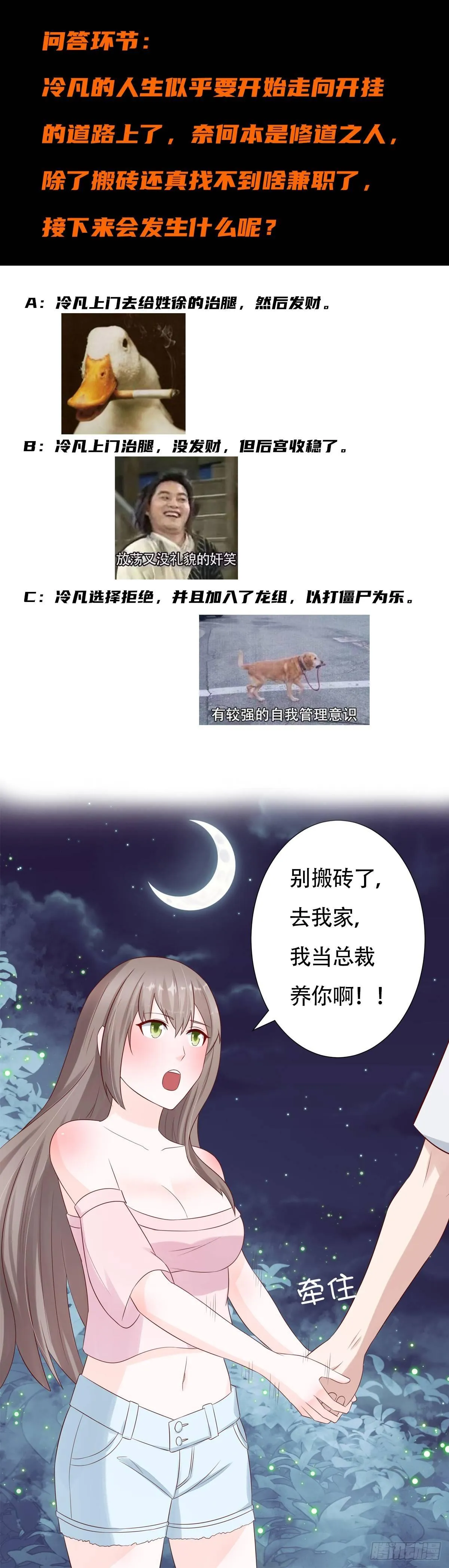 第7话 修行三年反而降级了？ 第16页