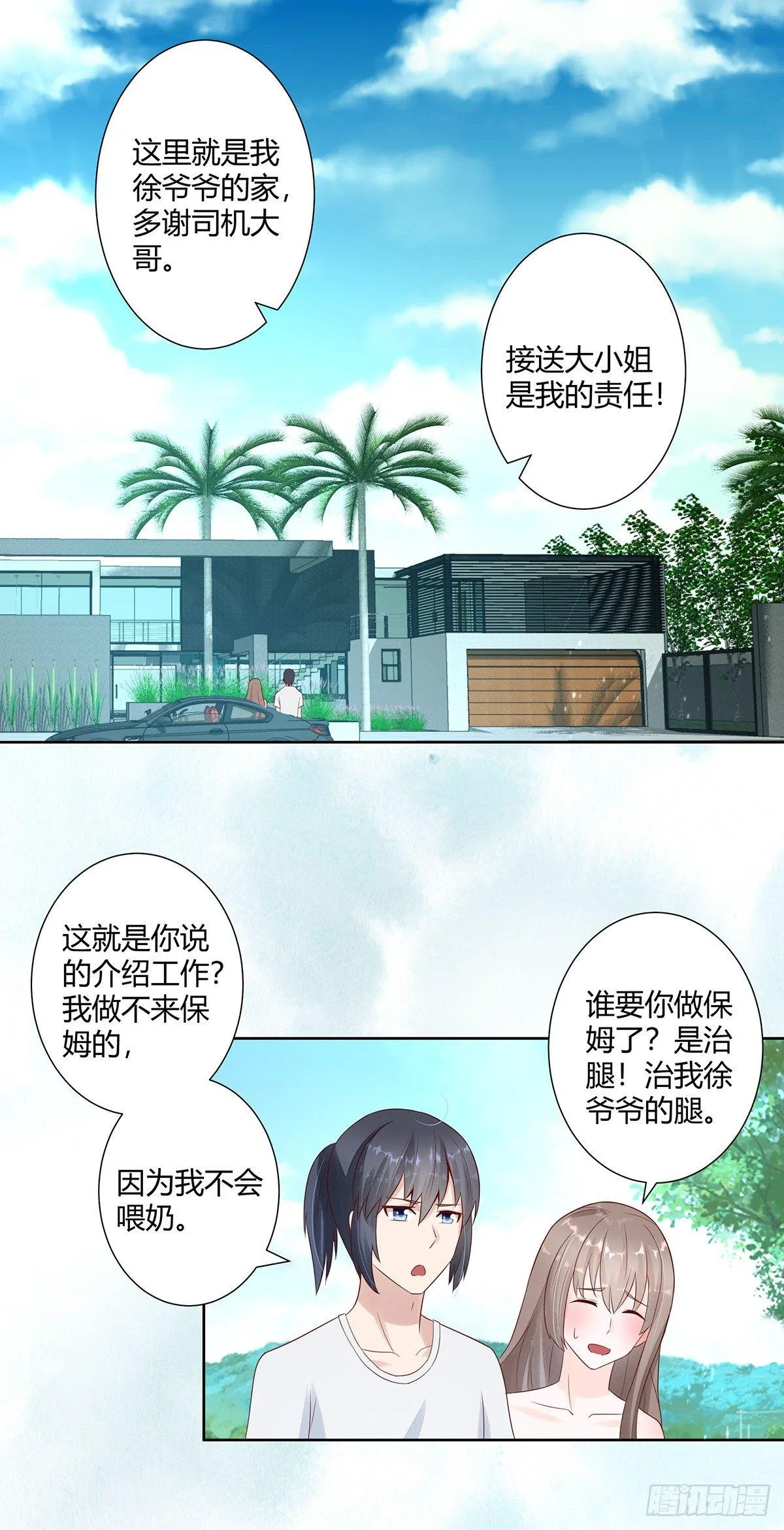 第8话 最多不超过两分钟 第2页