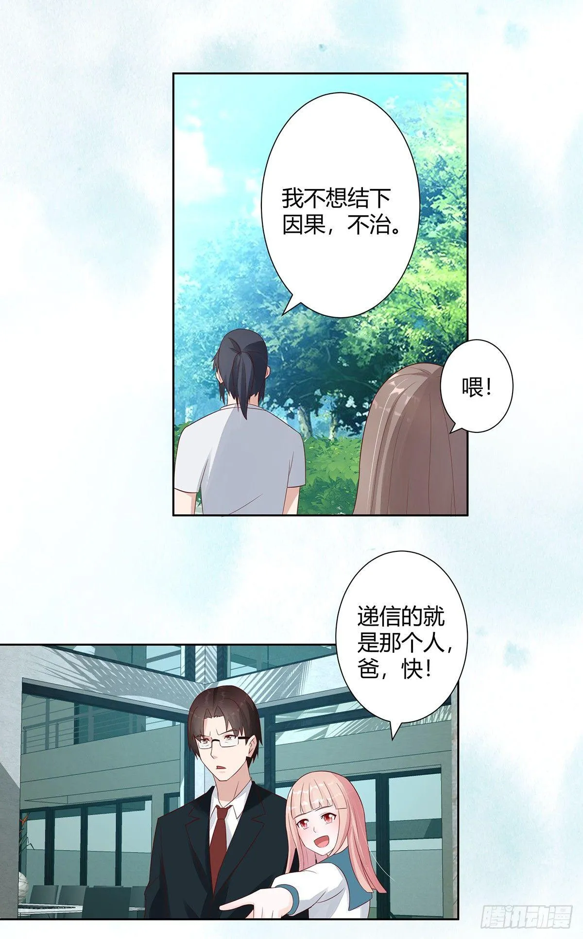第8话 最多不超过两分钟 第3页