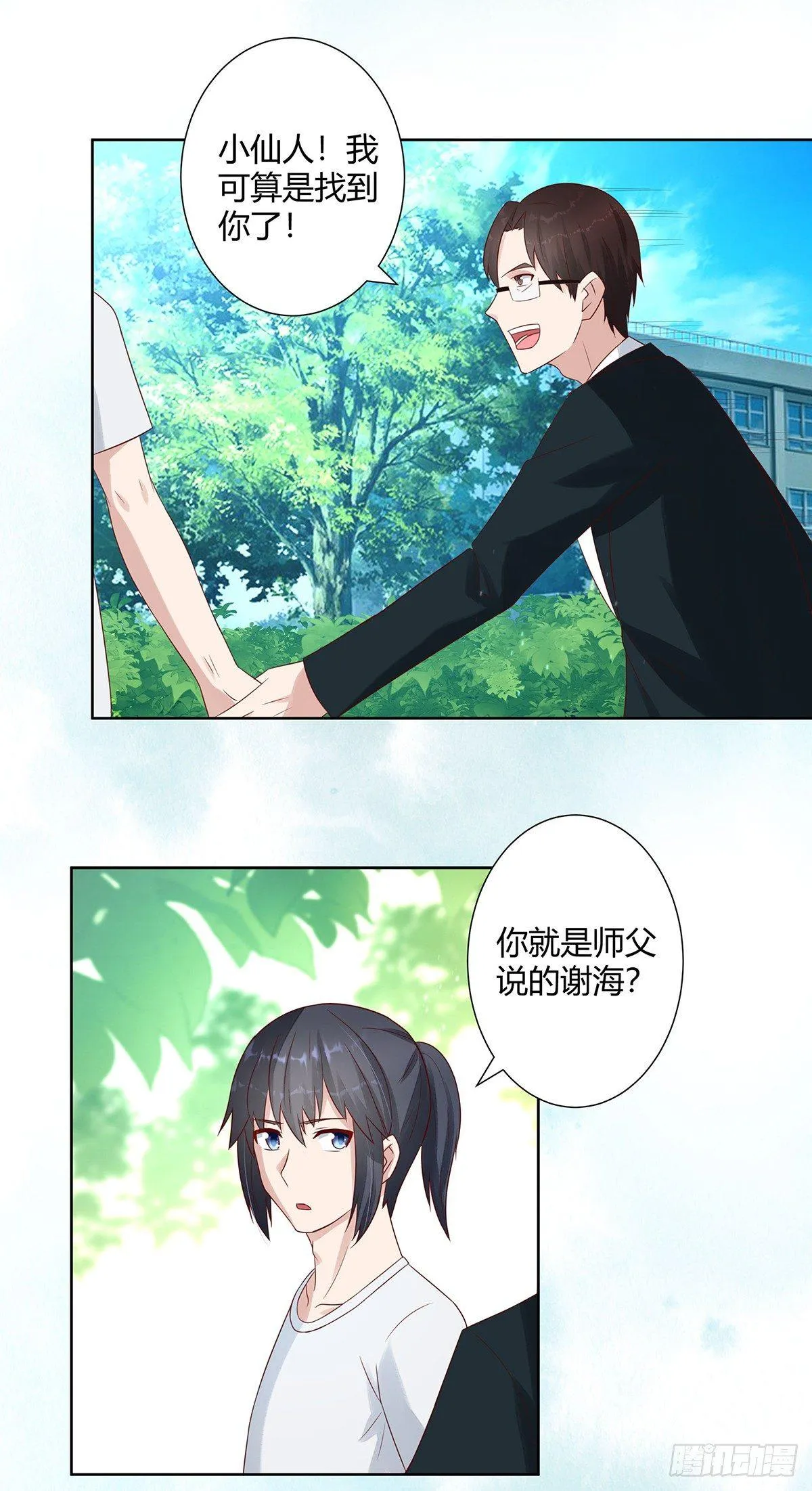 第8话 最多不超过两分钟 第4页