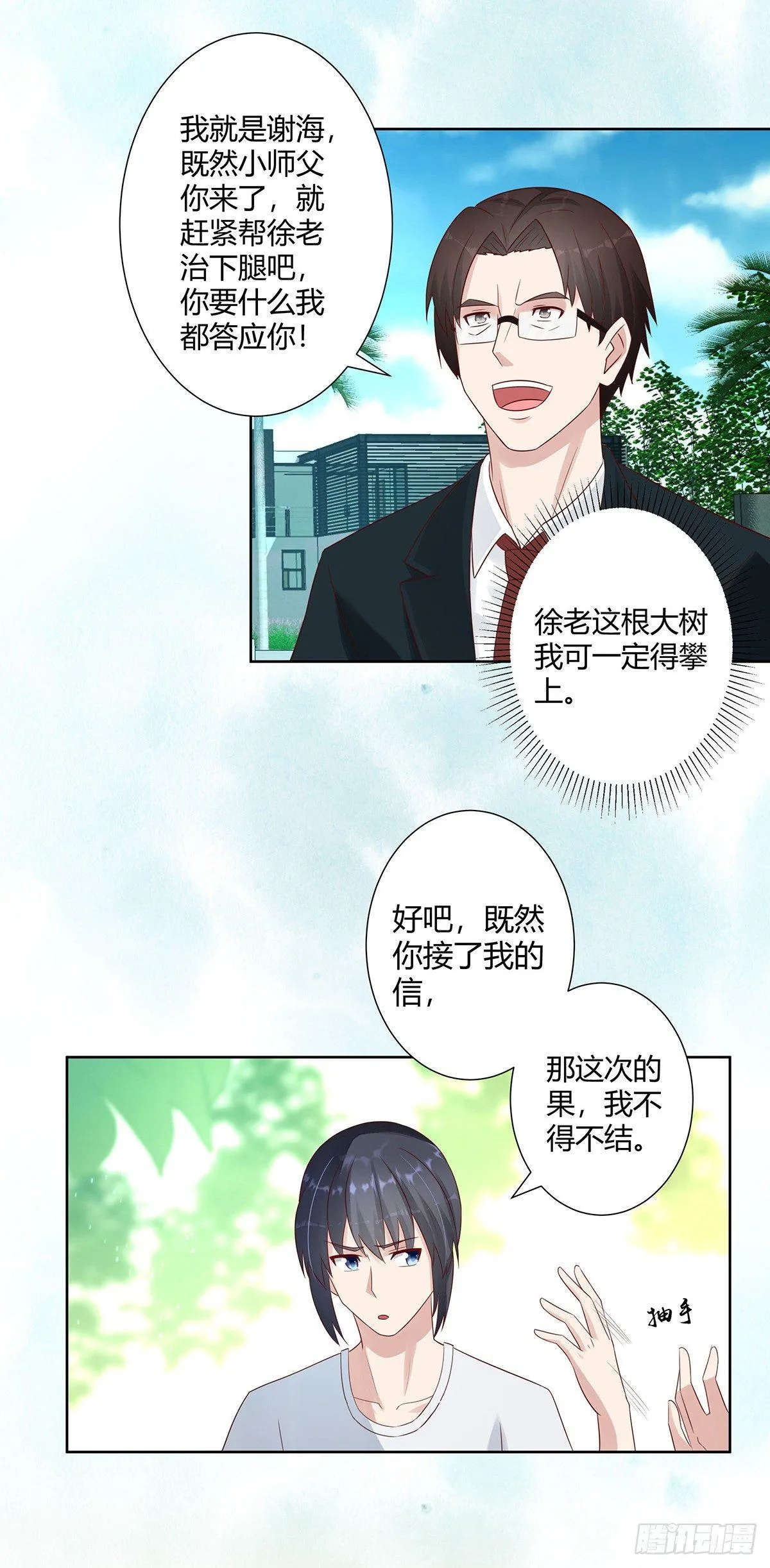 第8话 最多不超过两分钟 第5页