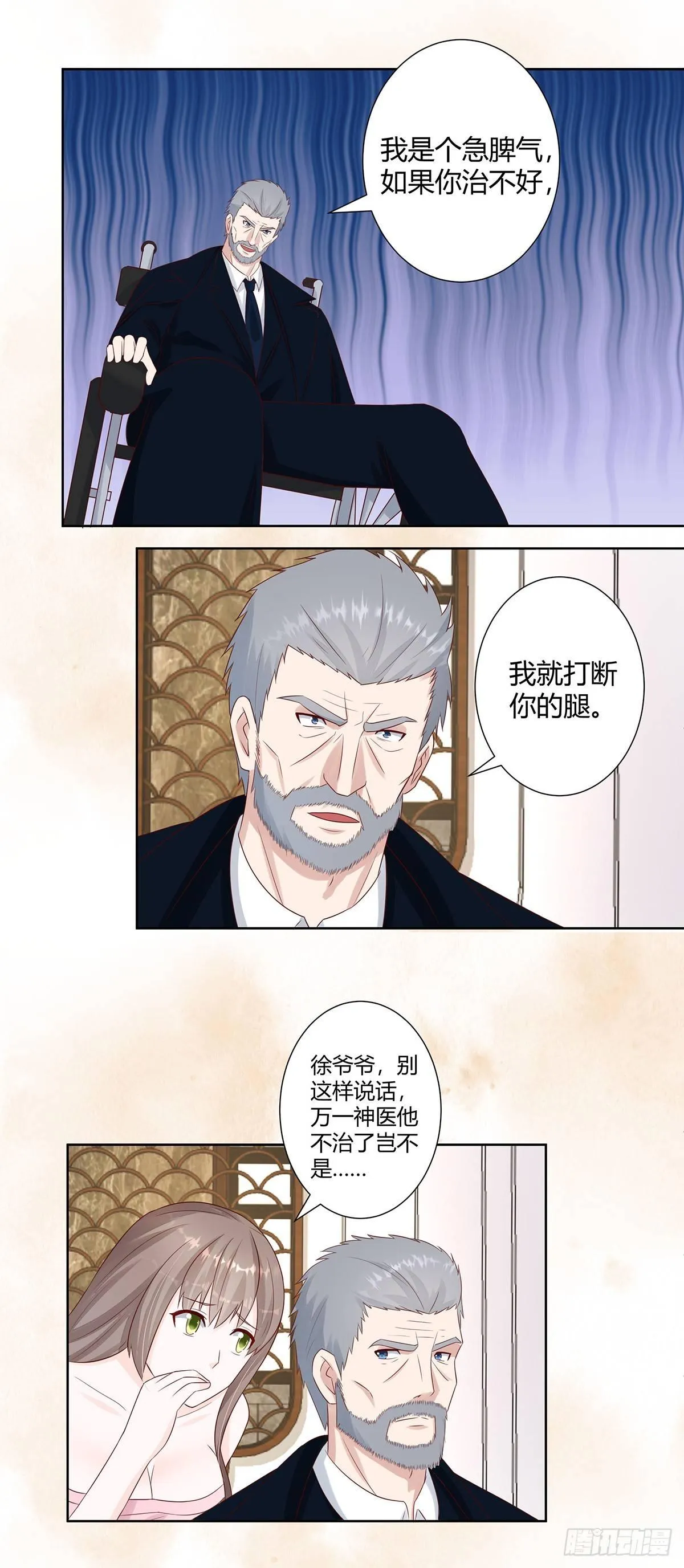 第8话 最多不超过两分钟 第7页
