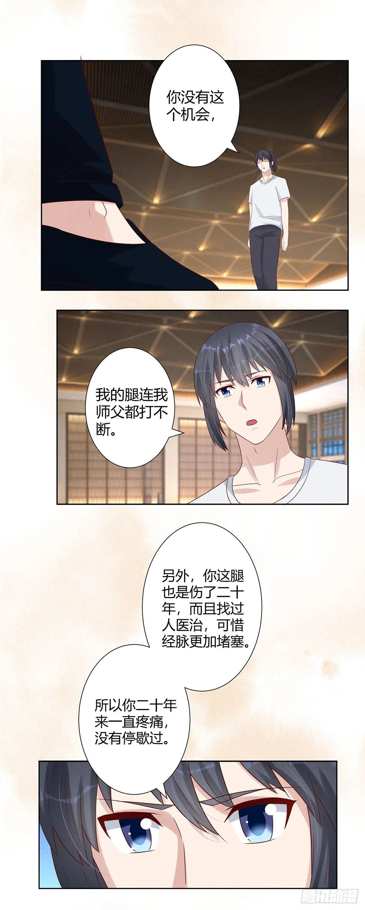 第8话 最多不超过两分钟 第8页