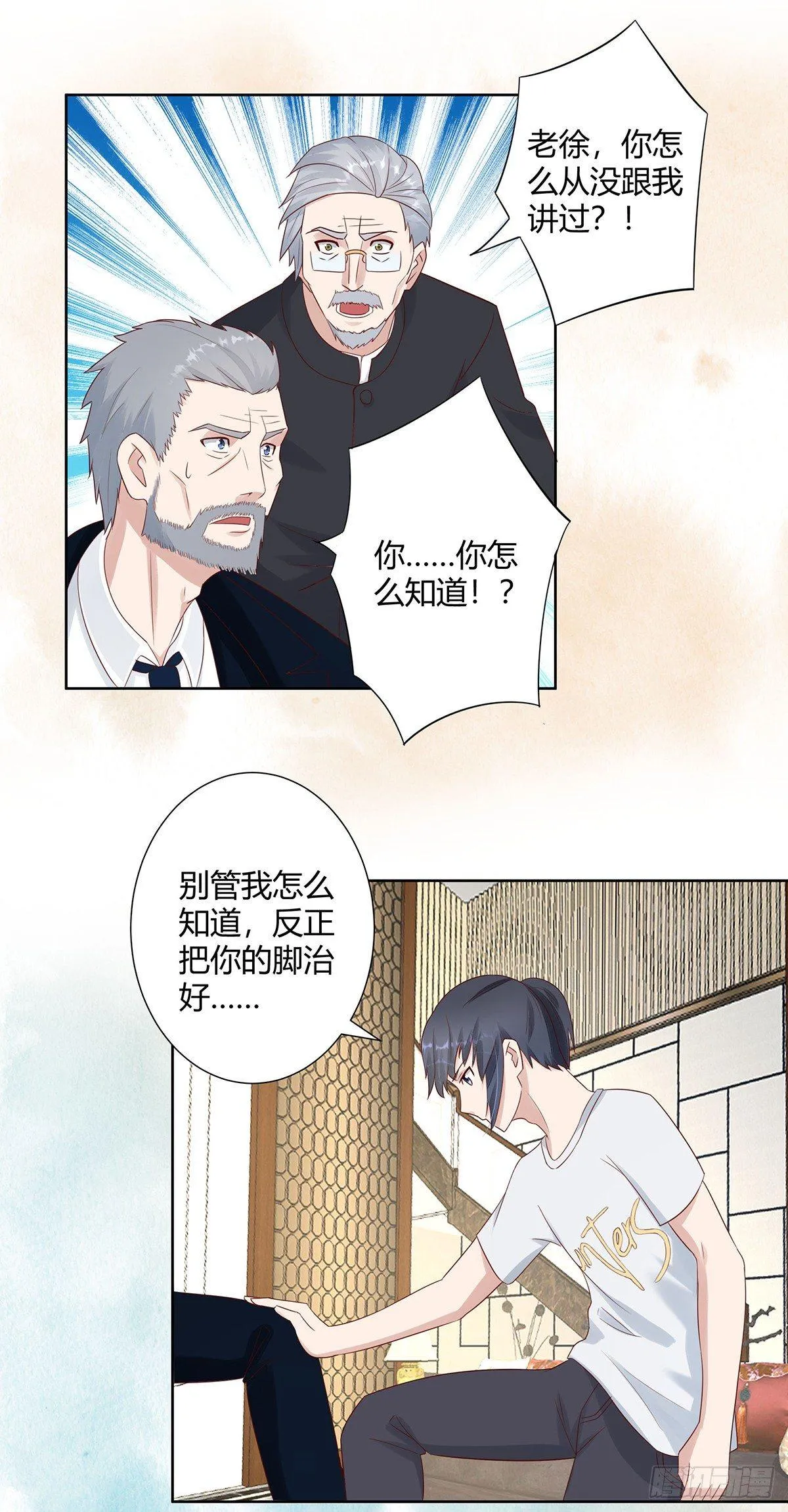 第8话 最多不超过两分钟 第9页