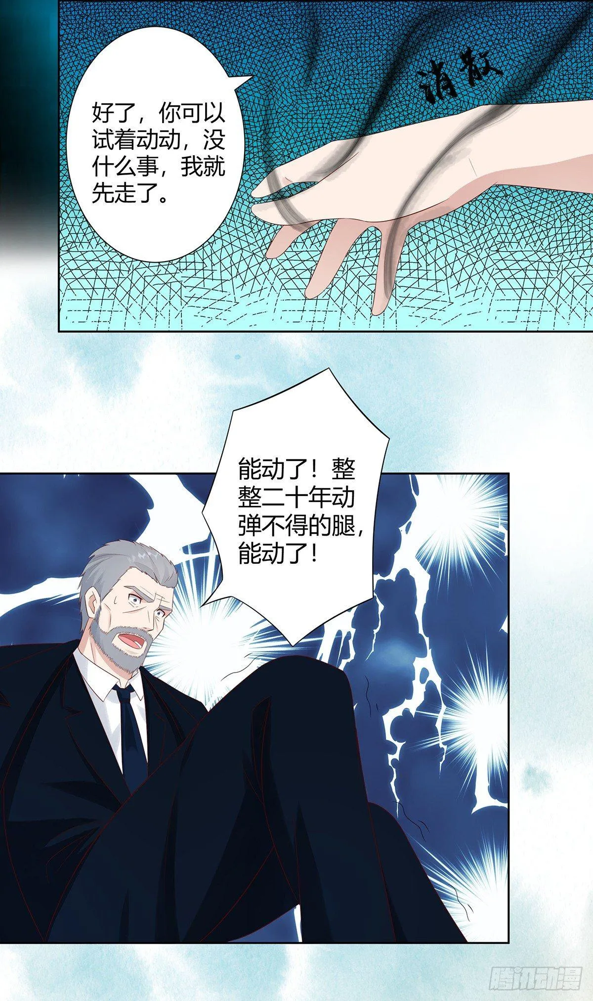第8话 最多不超过两分钟 第11页