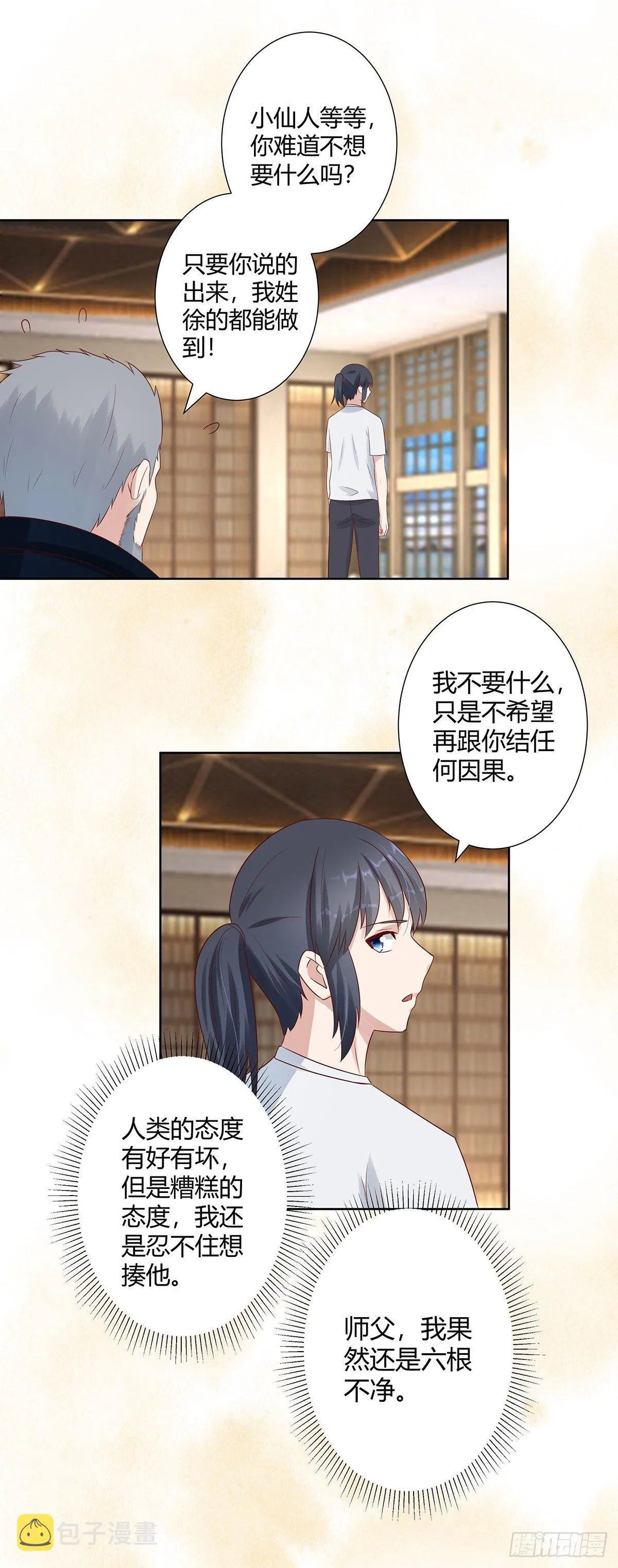 第8话 最多不超过两分钟 第12页