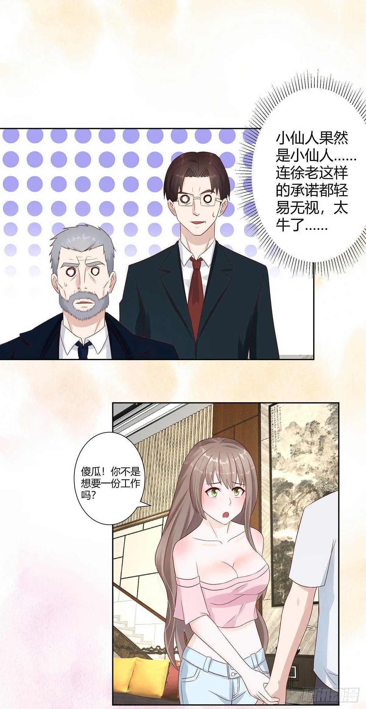 第8话 最多不超过两分钟 第13页