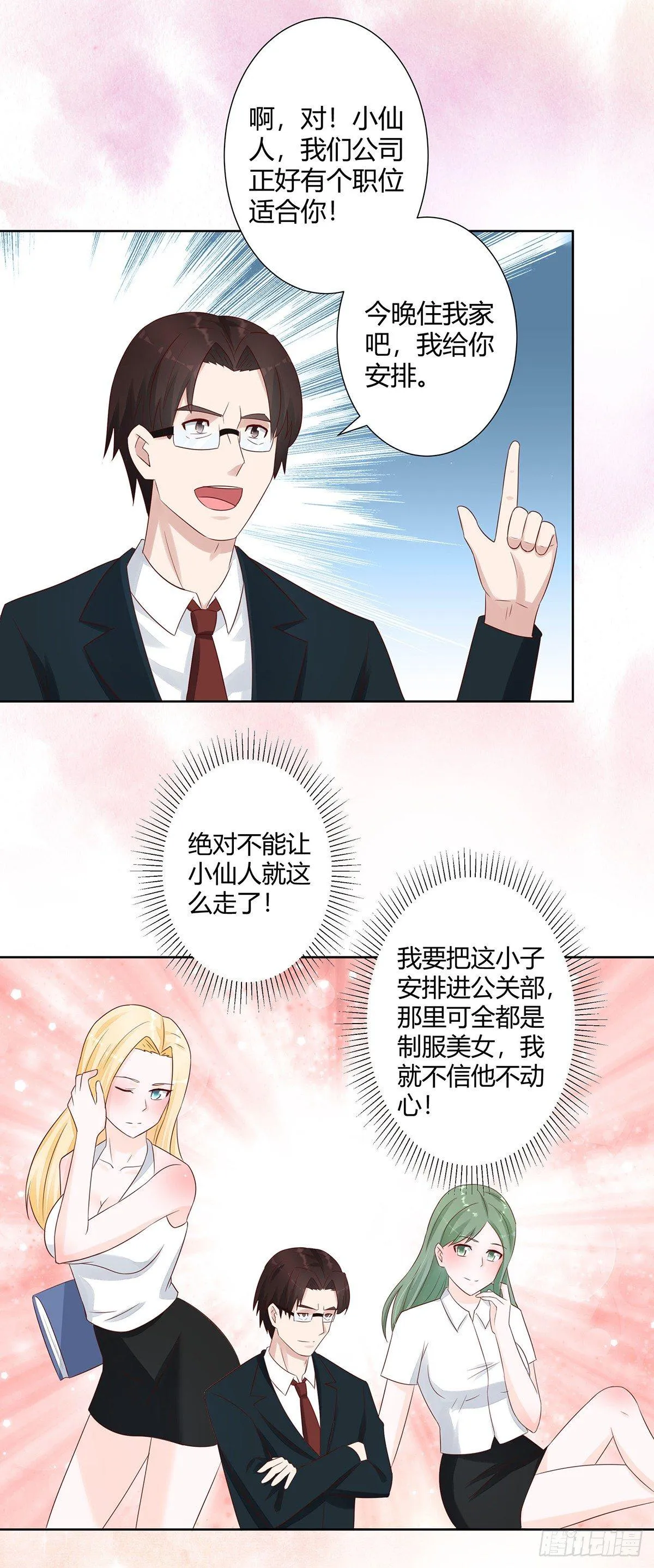 第8话 最多不超过两分钟 第14页