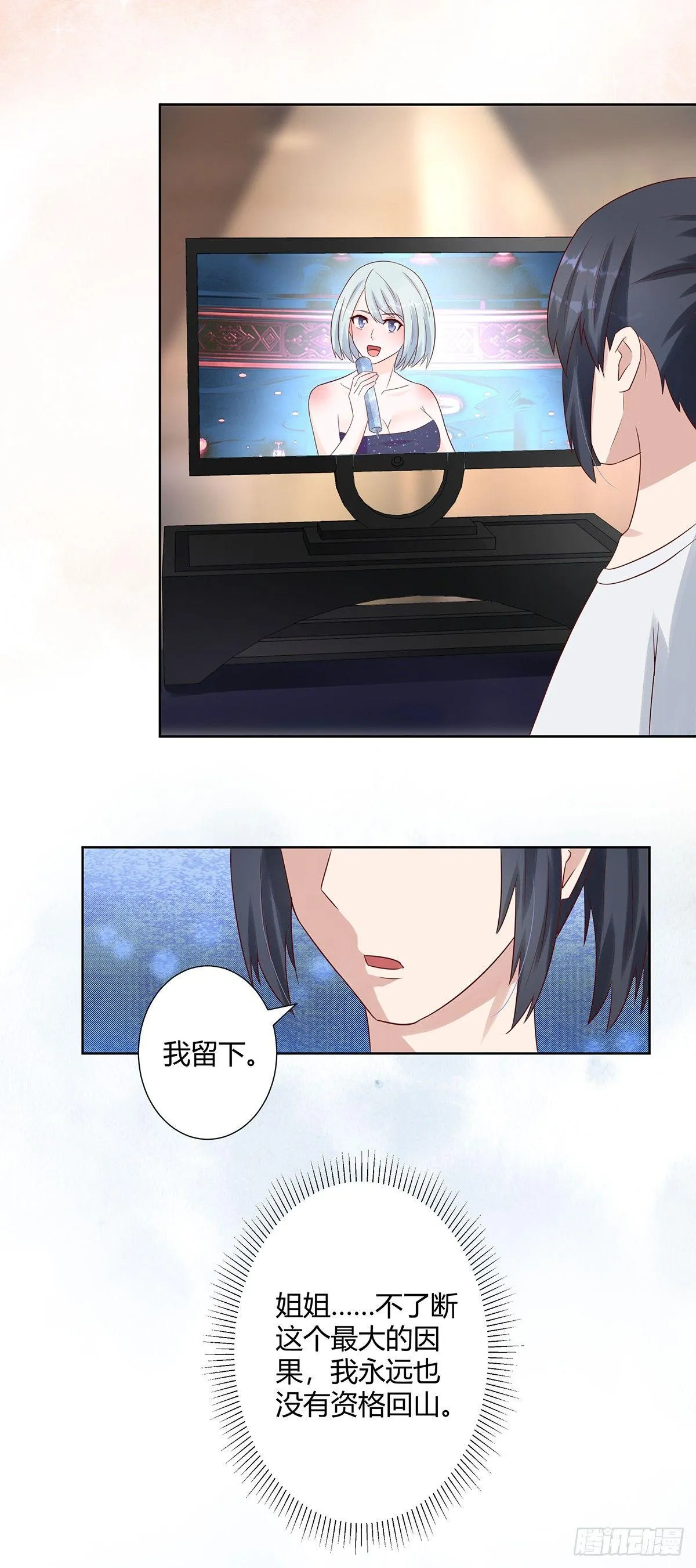 第8话 最多不超过两分钟 第15页