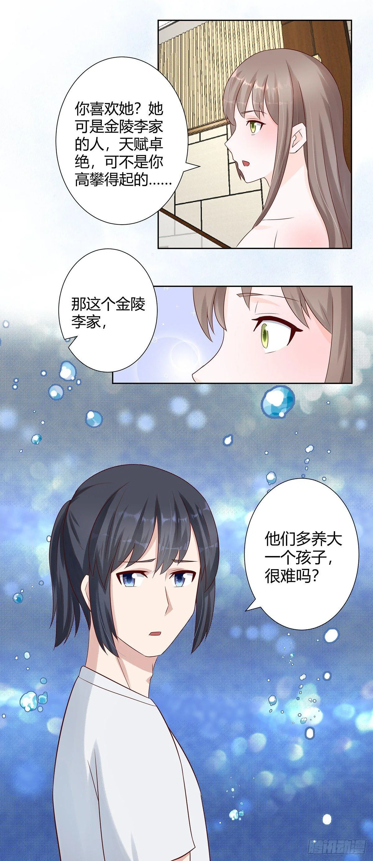 第8话 最多不超过两分钟 第16页
