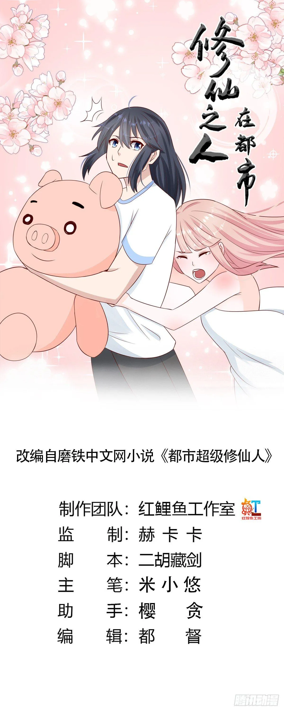 第10话 这妮子开窍了？ 第1页