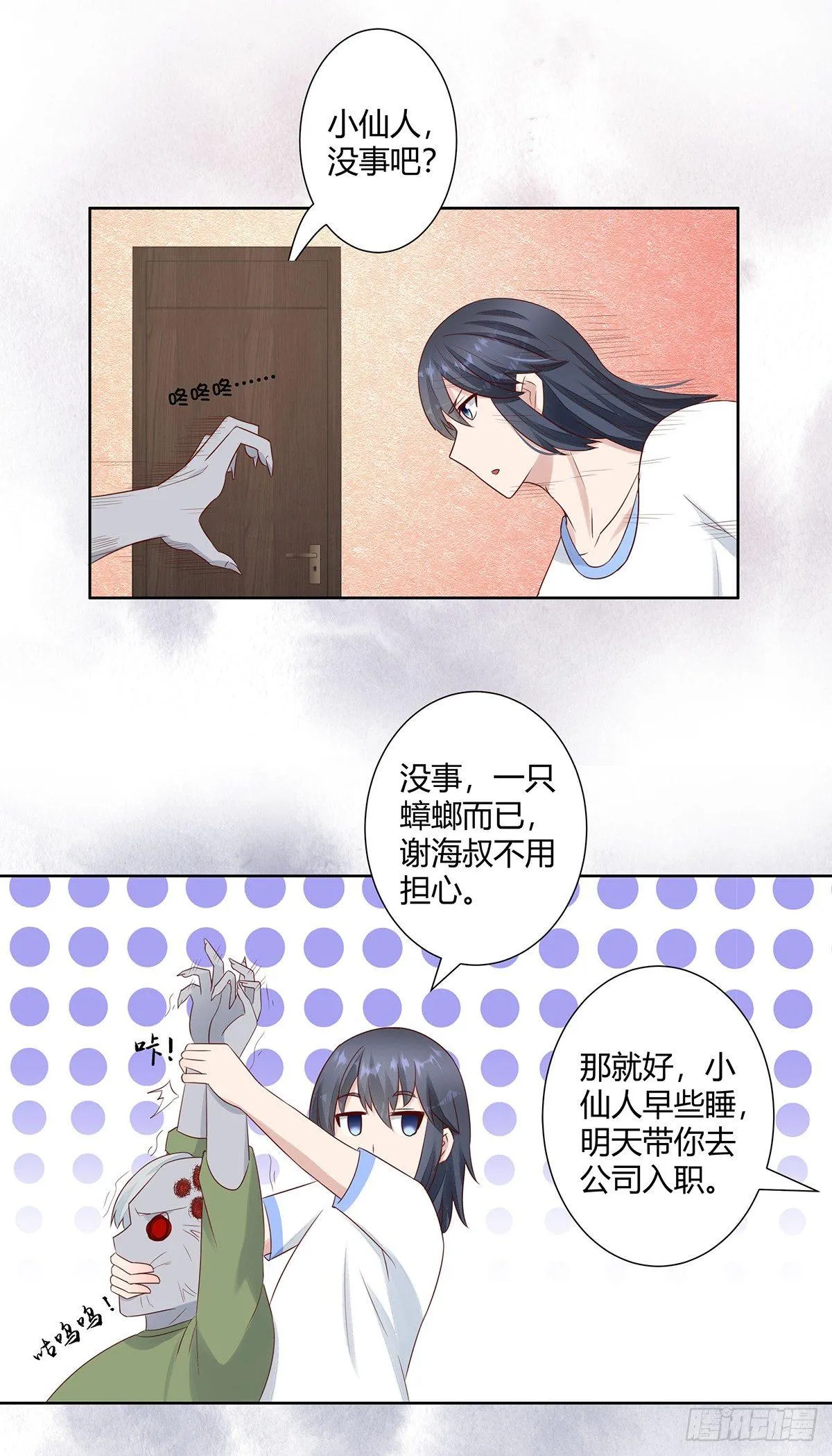 第10话 这妮子开窍了？ 第2页