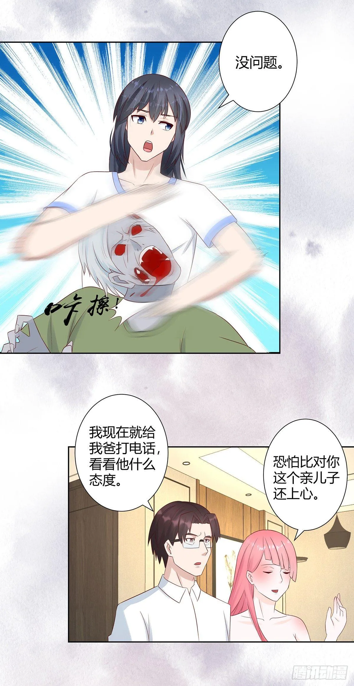 第10话 这妮子开窍了？ 第3页
