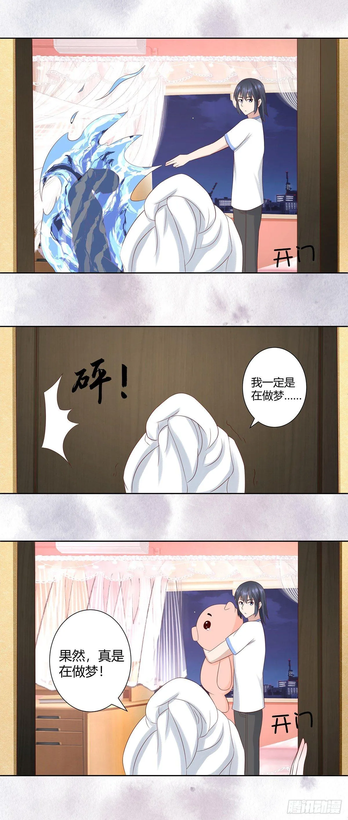 第10话 这妮子开窍了？ 第5页