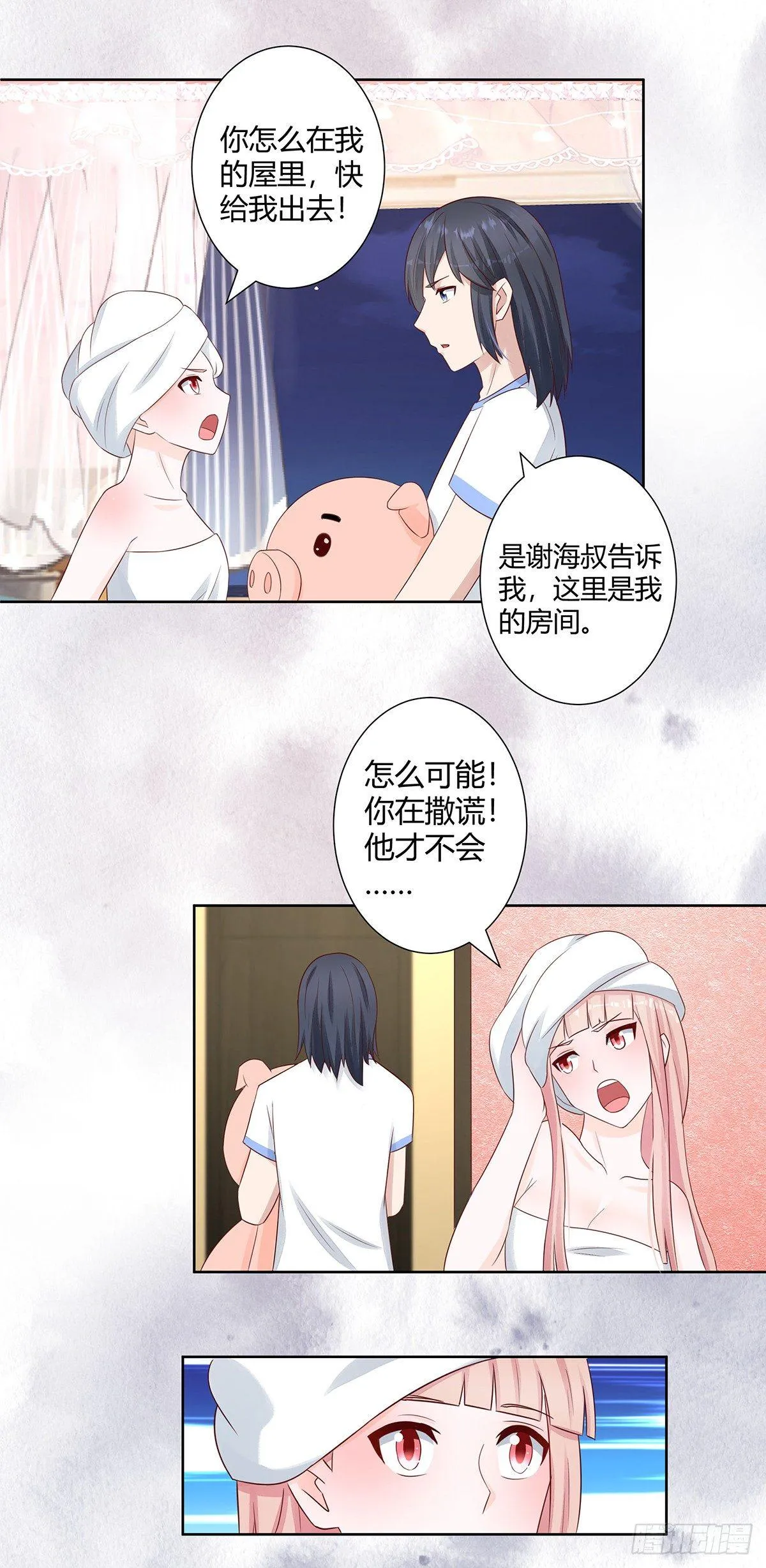 第10话 这妮子开窍了？ 第6页