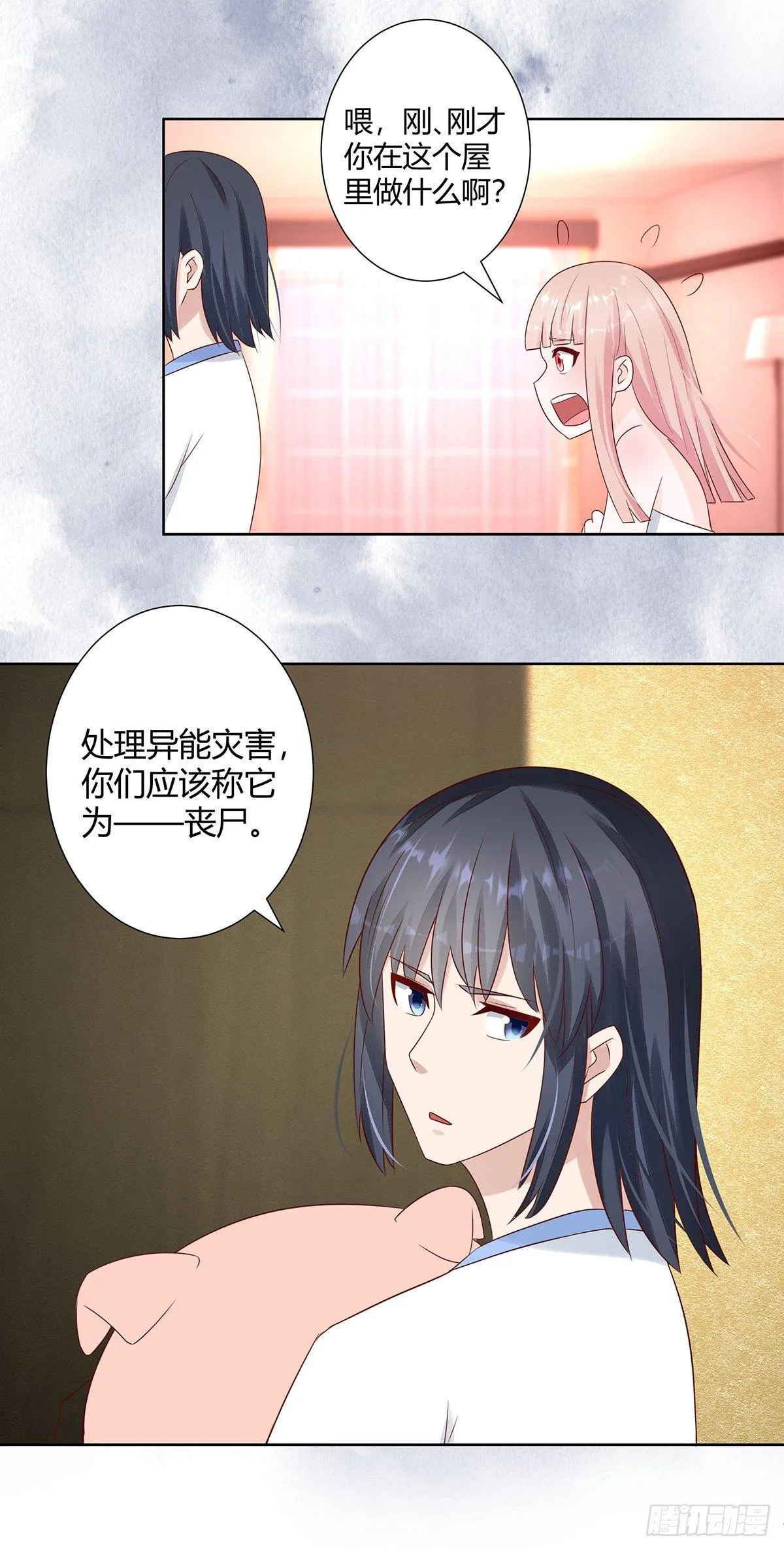 第10话 这妮子开窍了？ 第8页
