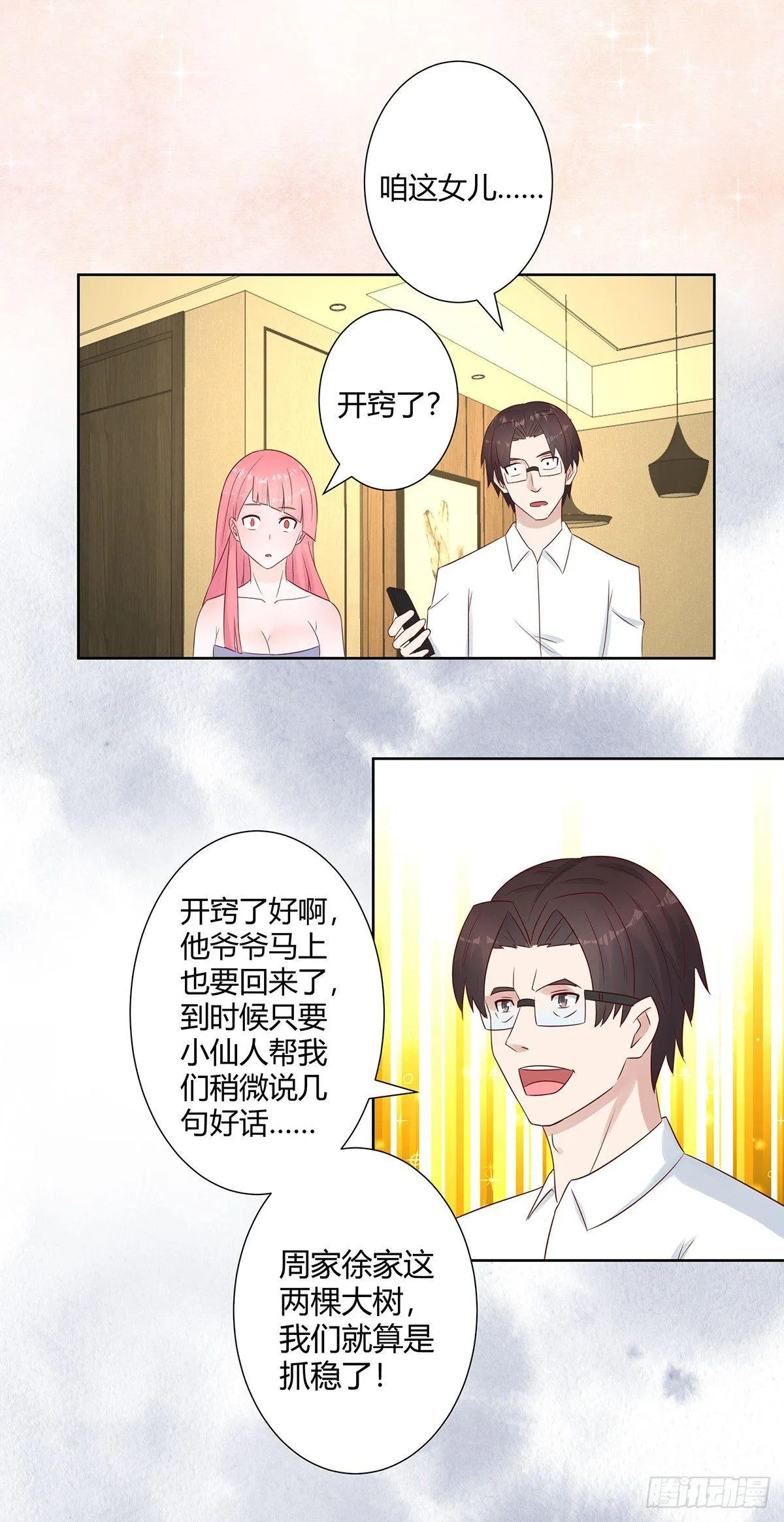 第10话 这妮子开窍了？ 第10页