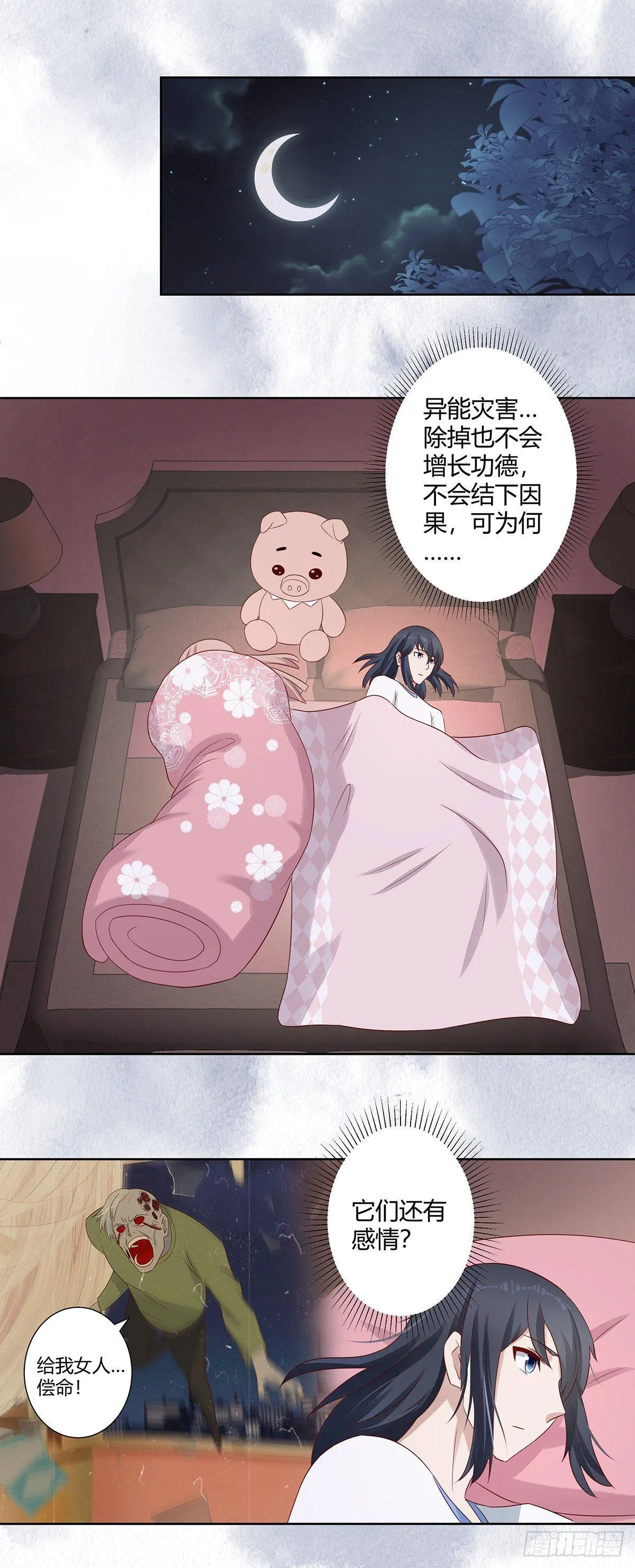 第10话 这妮子开窍了？ 第11页