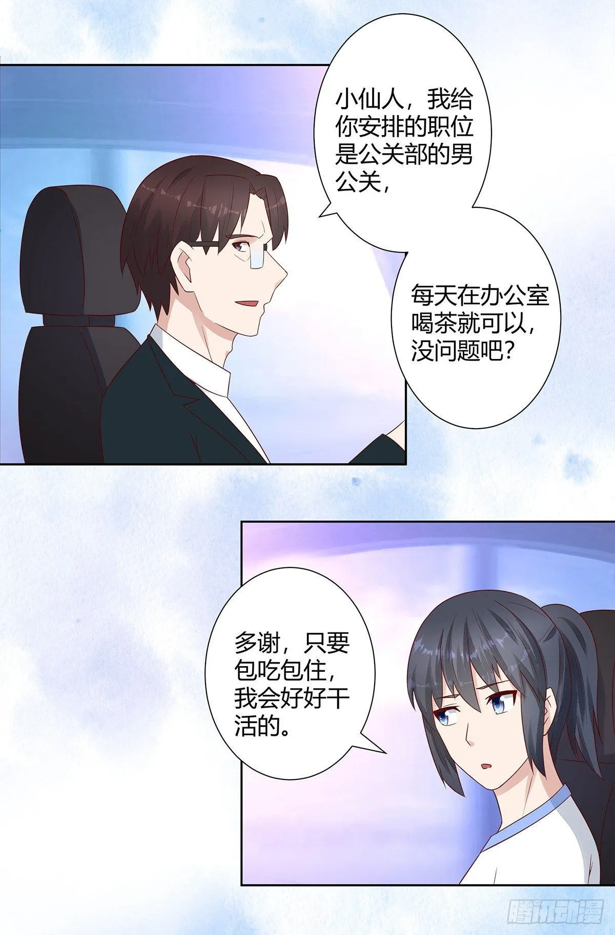 第10话 这妮子开窍了？ 第13页