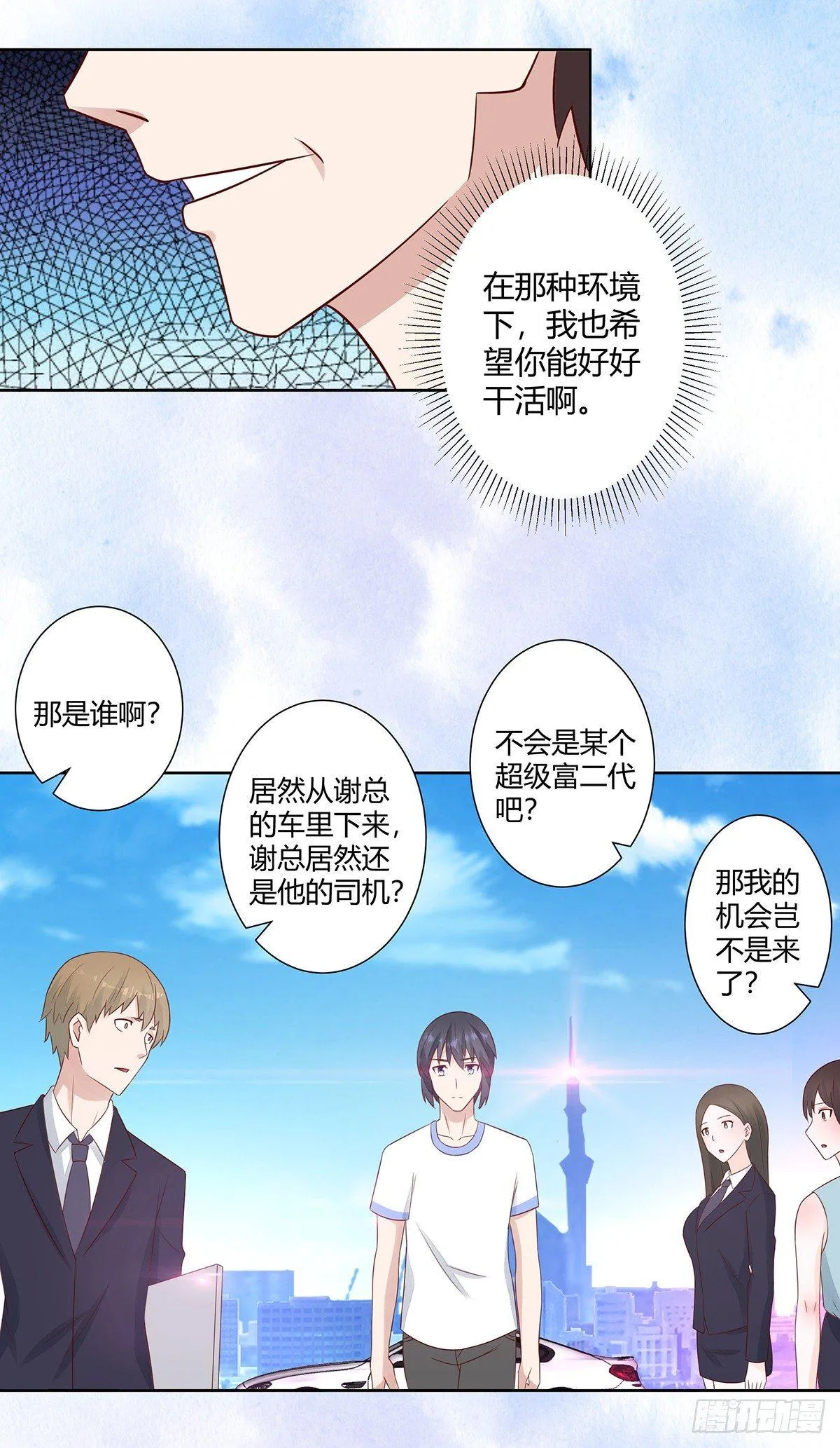 第10话 这妮子开窍了？ 第14页