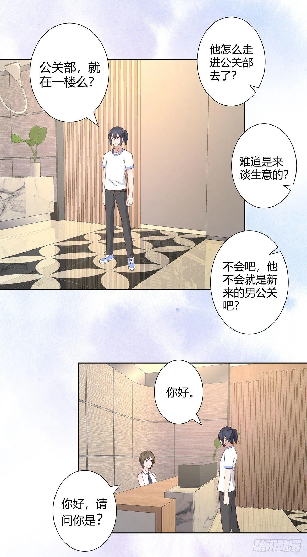 第10话 这妮子开窍了？ 第15页