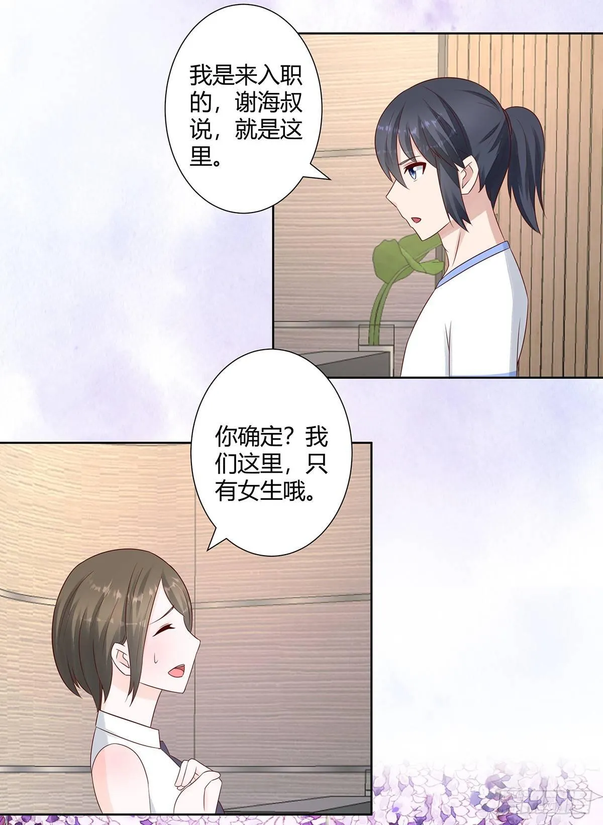 第10话 这妮子开窍了？ 第16页