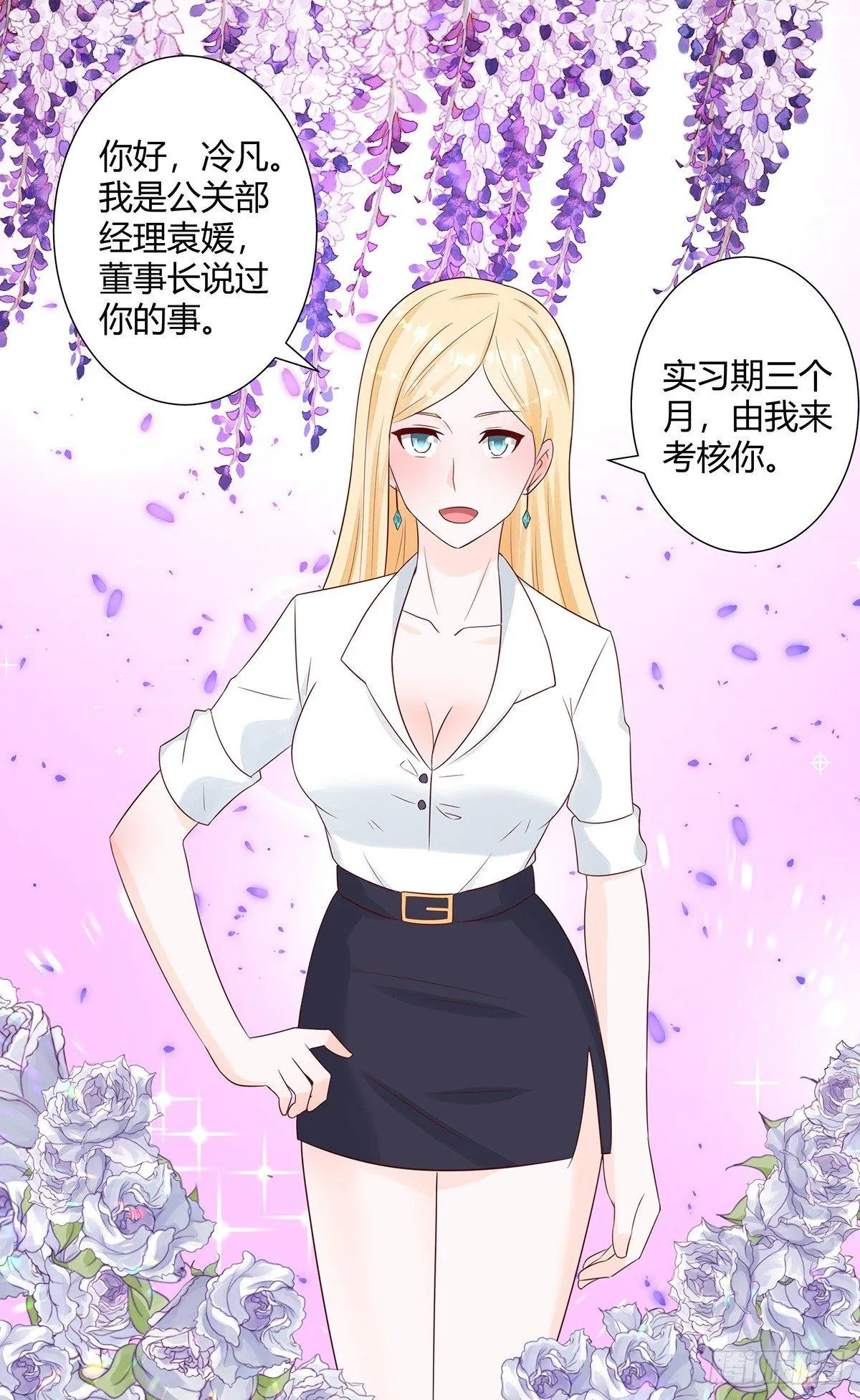 第10话 这妮子开窍了？ 第17页