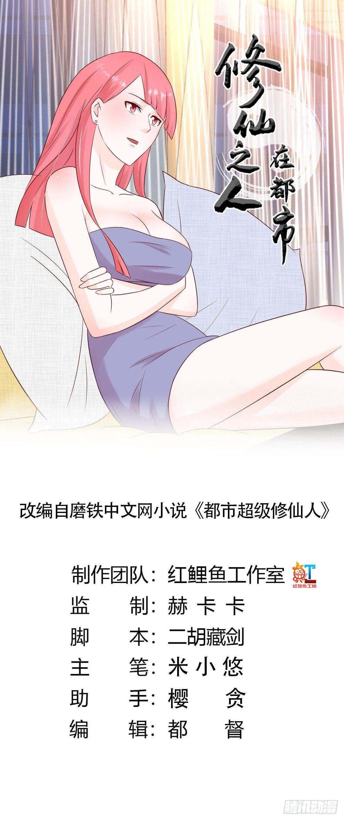 第9话 这房间和我气质很配？ 第1页