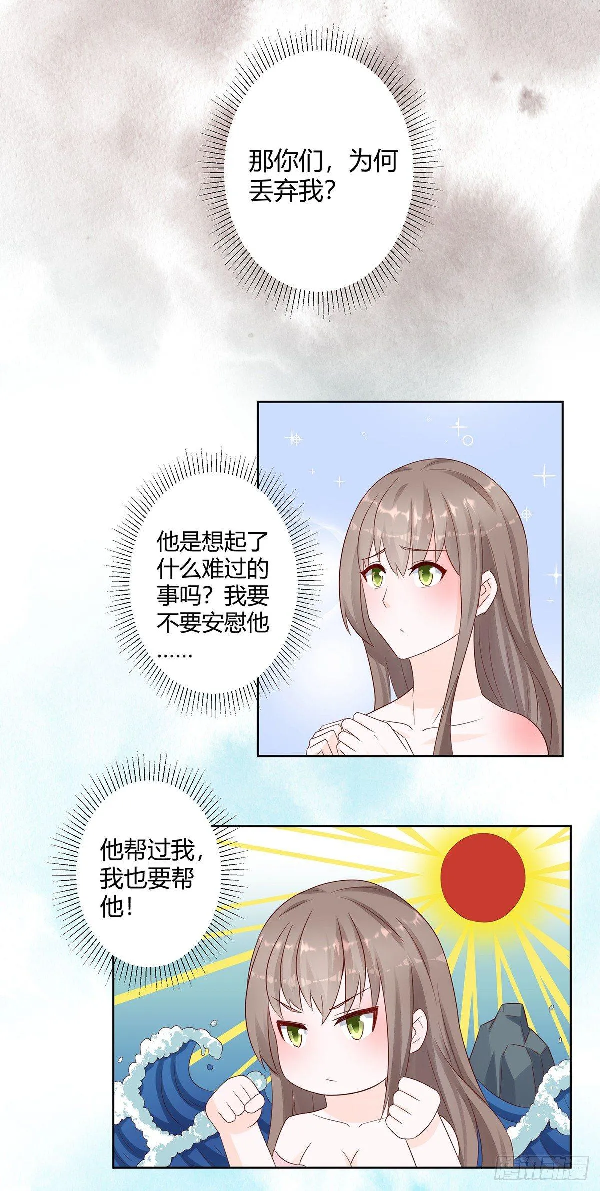 第9话 这房间和我气质很配？ 第3页