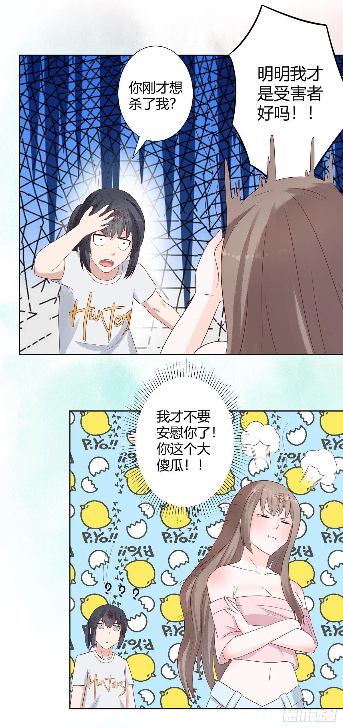 第9话 这房间和我气质很配？ 第5页