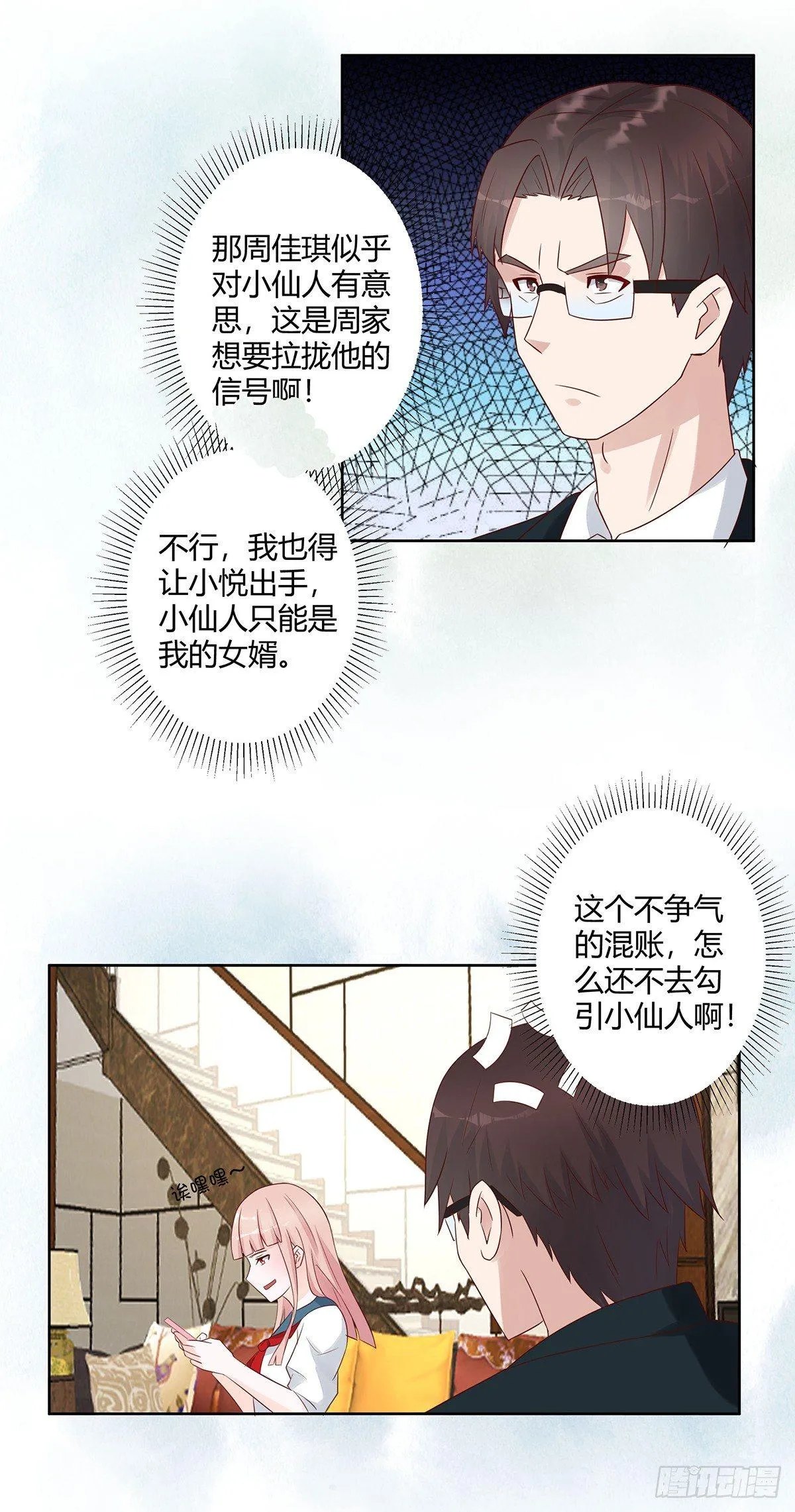 第9话 这房间和我气质很配？ 第6页