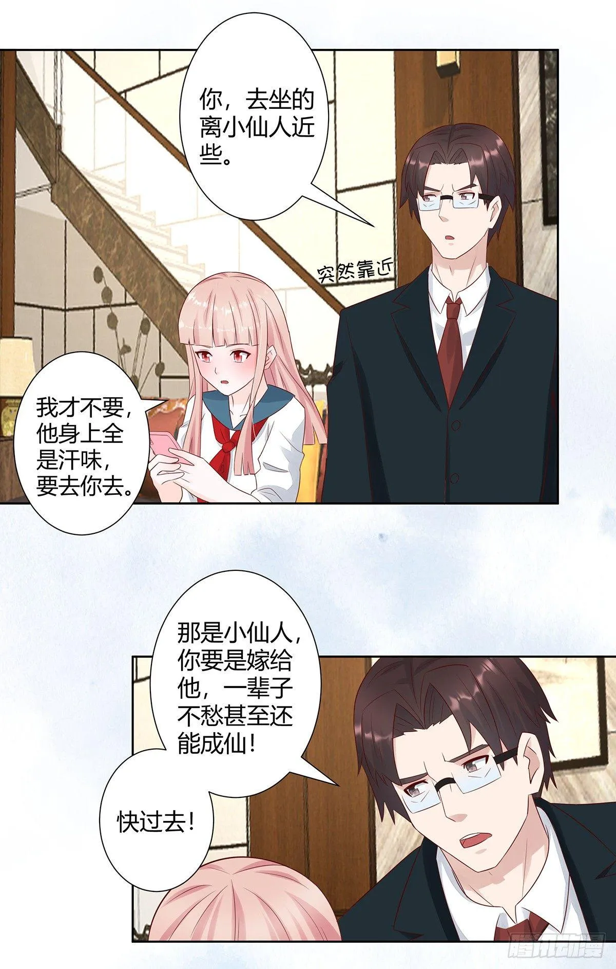 第9话 这房间和我气质很配？ 第7页