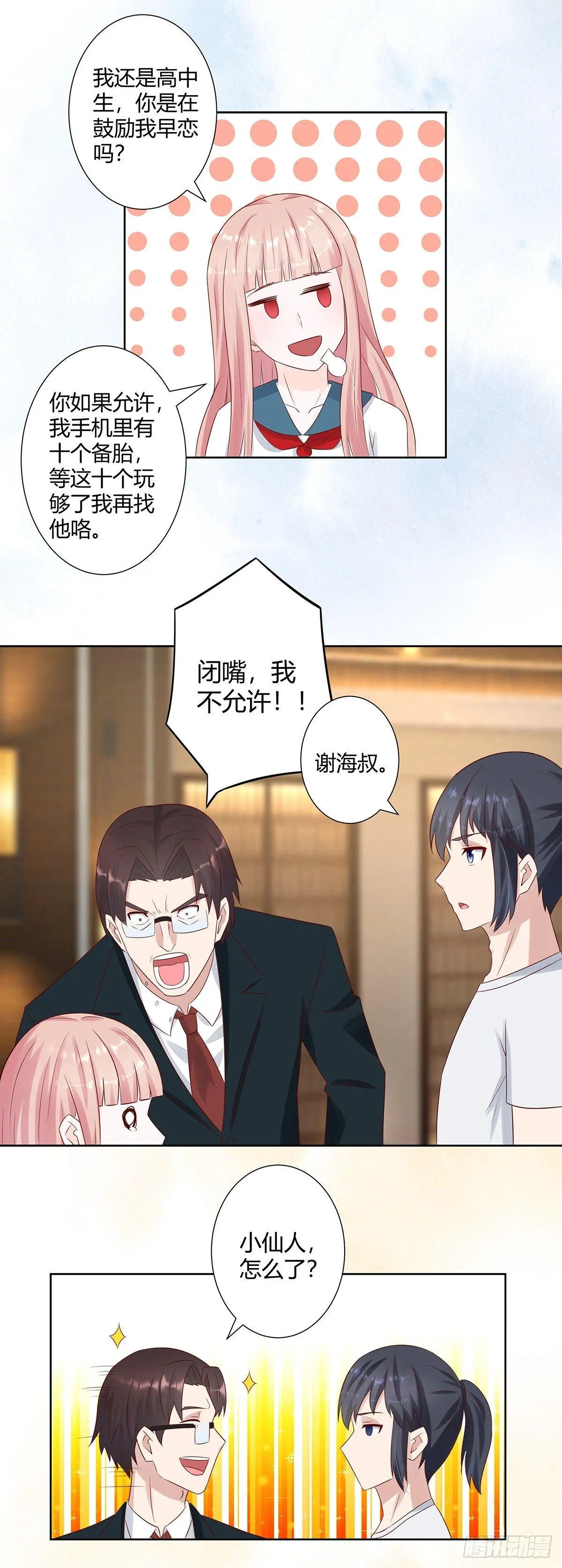 第9话 这房间和我气质很配？ 第8页