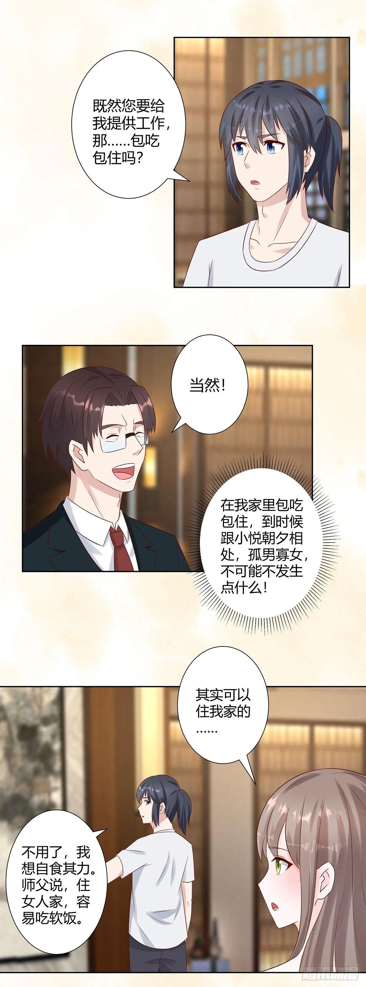 第9话 这房间和我气质很配？ 第9页