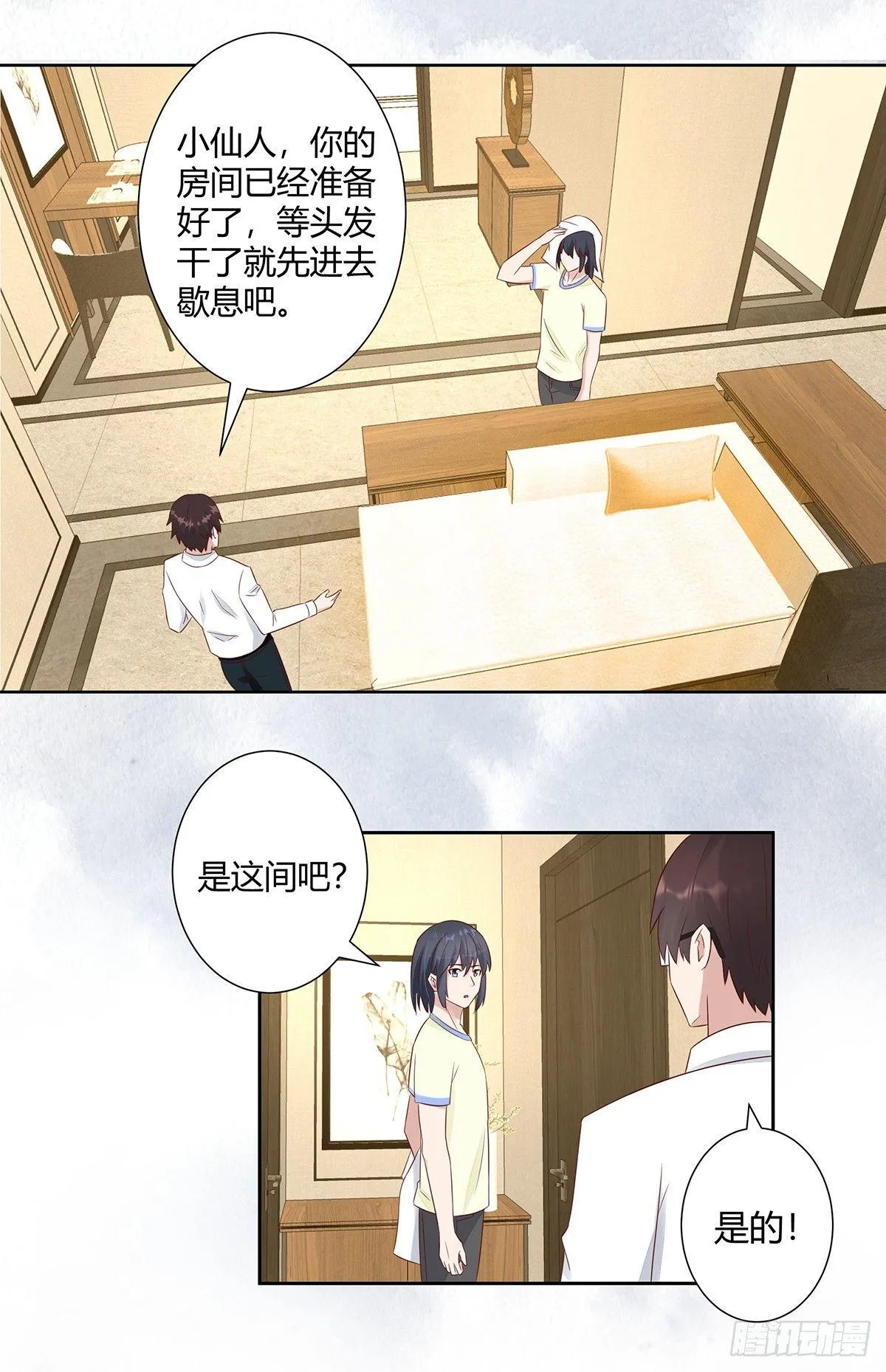 第9话 这房间和我气质很配？ 第11页