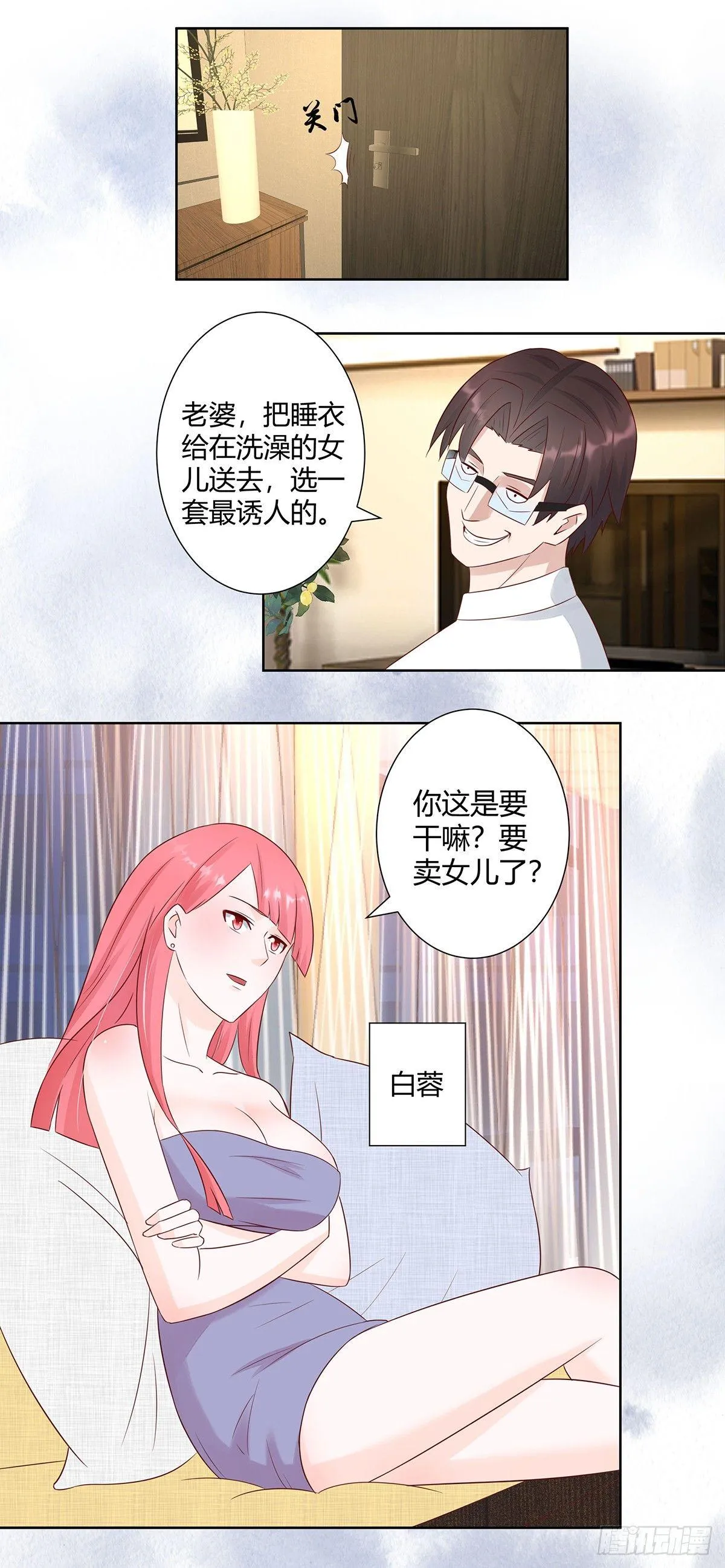 第9话 这房间和我气质很配？ 第12页