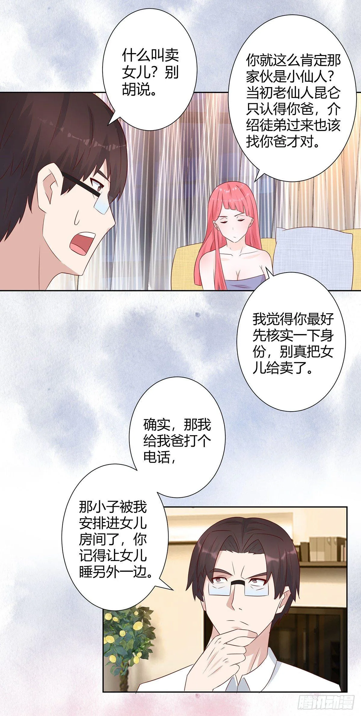 第9话 这房间和我气质很配？ 第13页