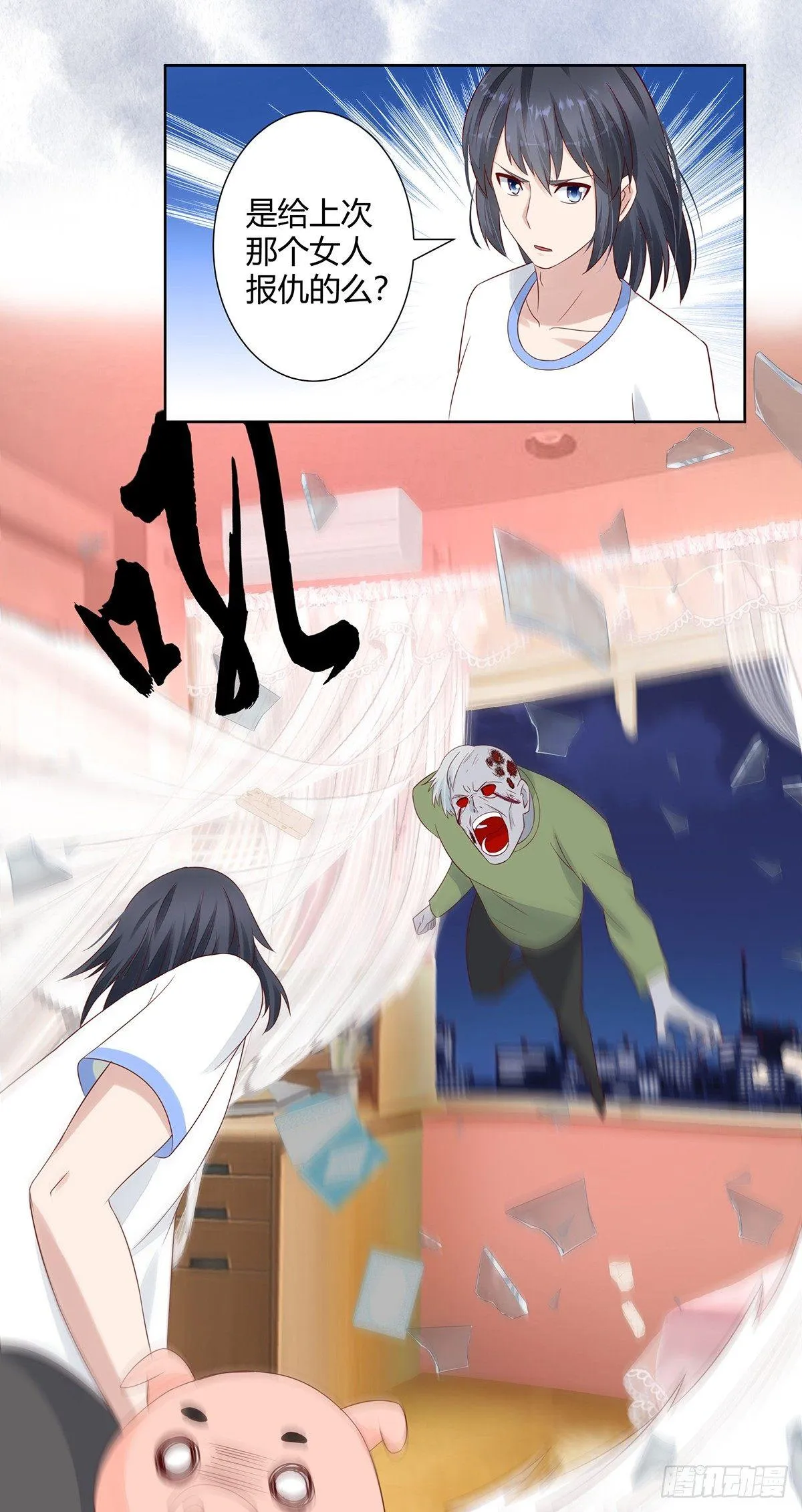 第9话 这房间和我气质很配？ 第16页