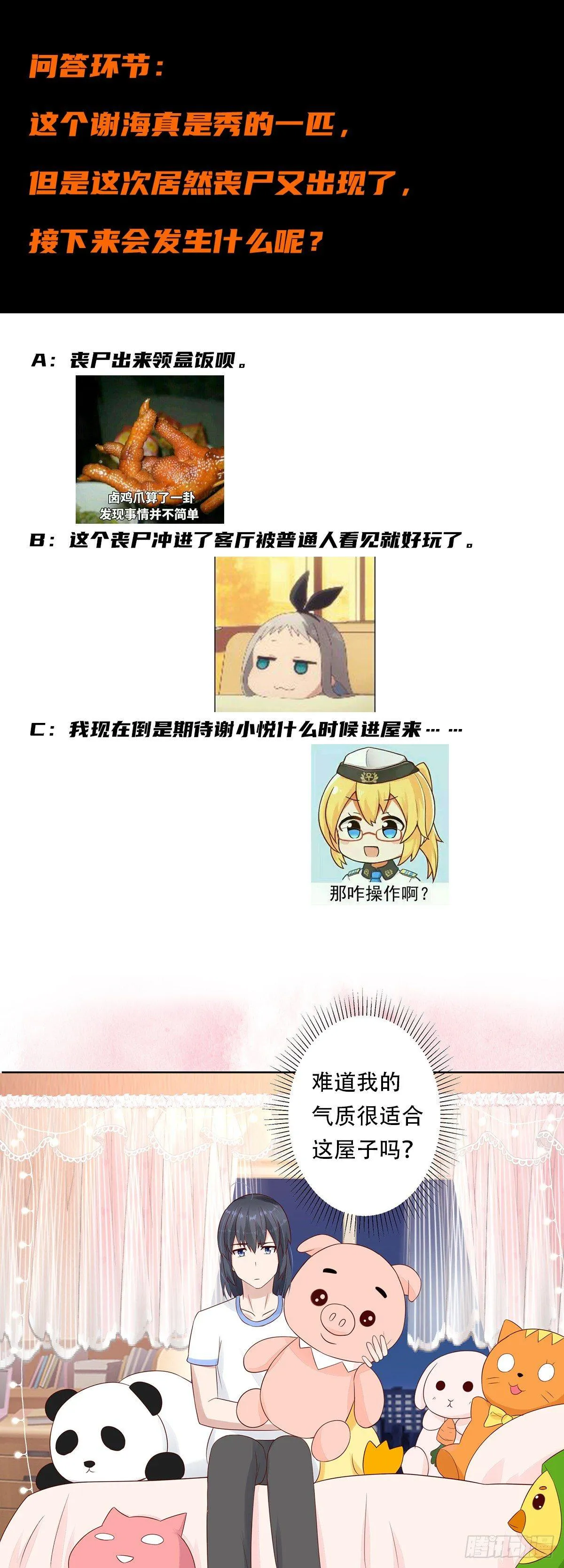 第9话 这房间和我气质很配？ 第17页